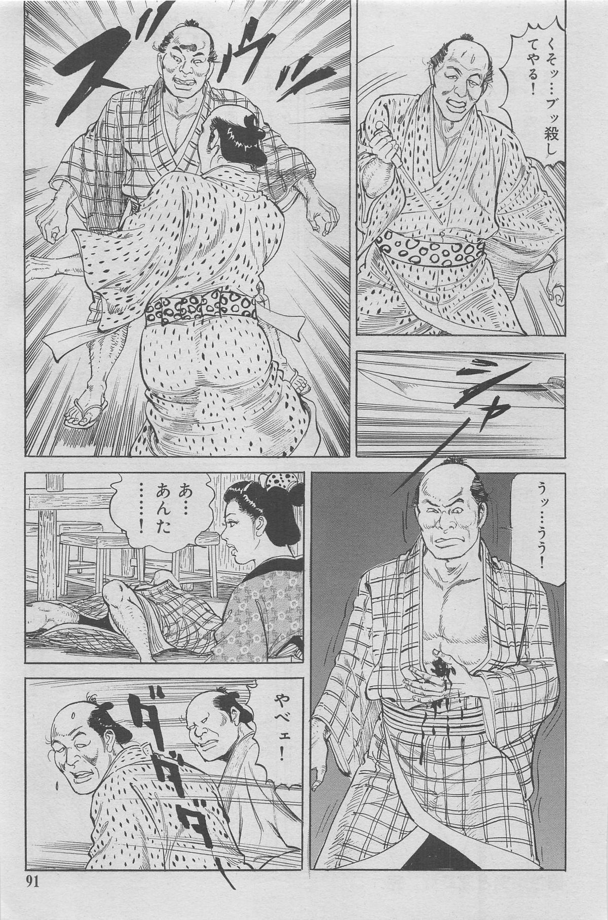 完熟ものがたり 2012年12月号 Vol.8