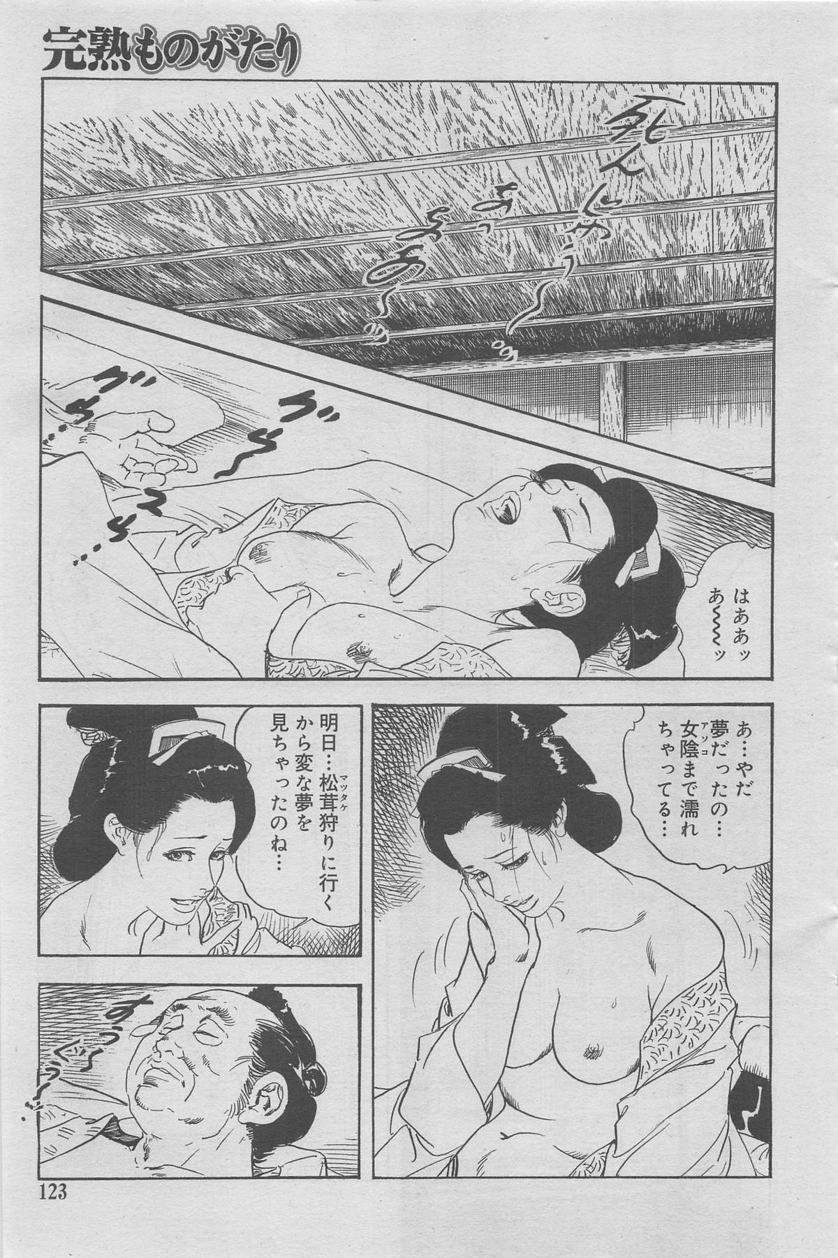 完熟ものがたり 2012年12月号 Vol.8