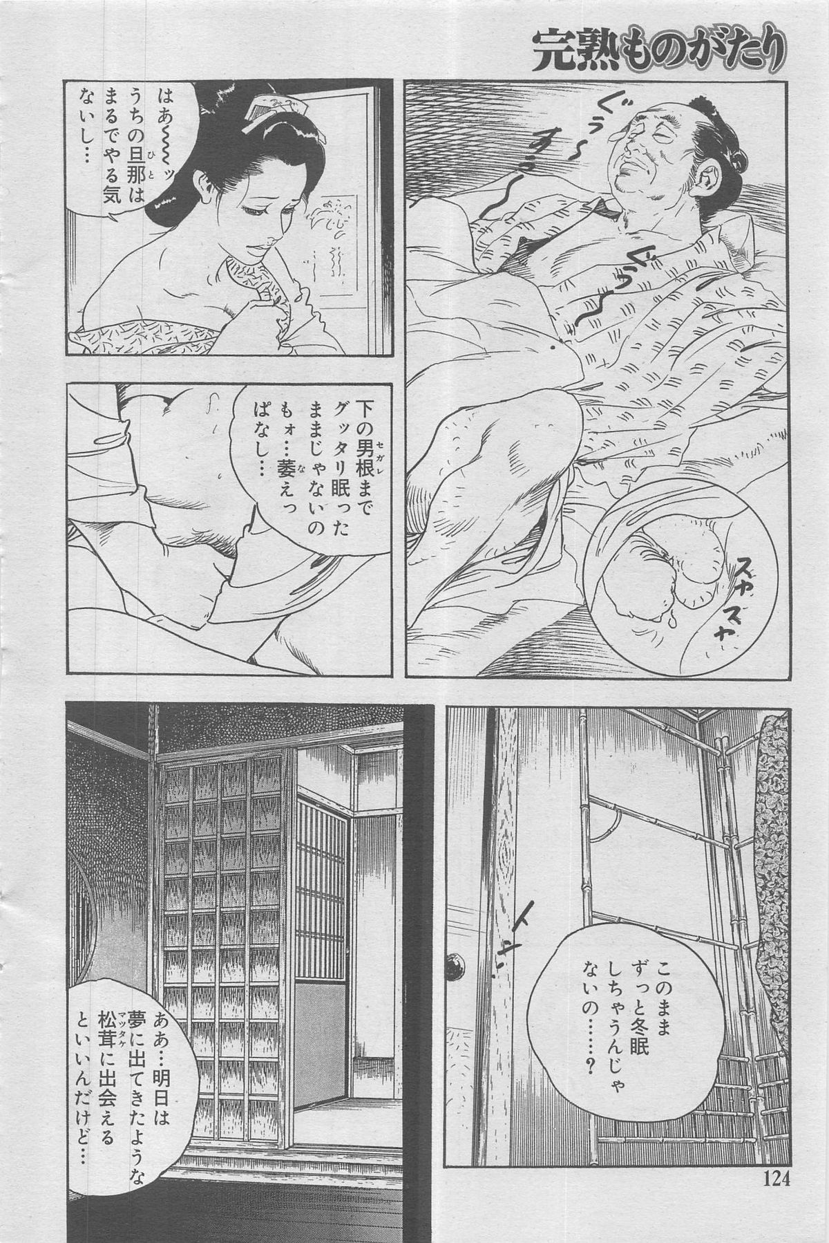 完熟ものがたり 2012年12月号 Vol.8