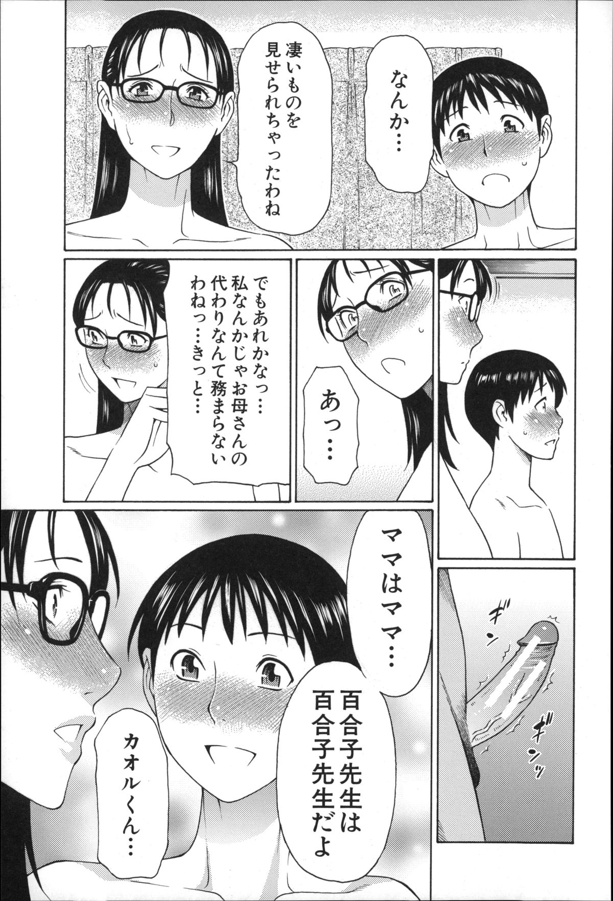 [タカスギコウ] 実母と女教師