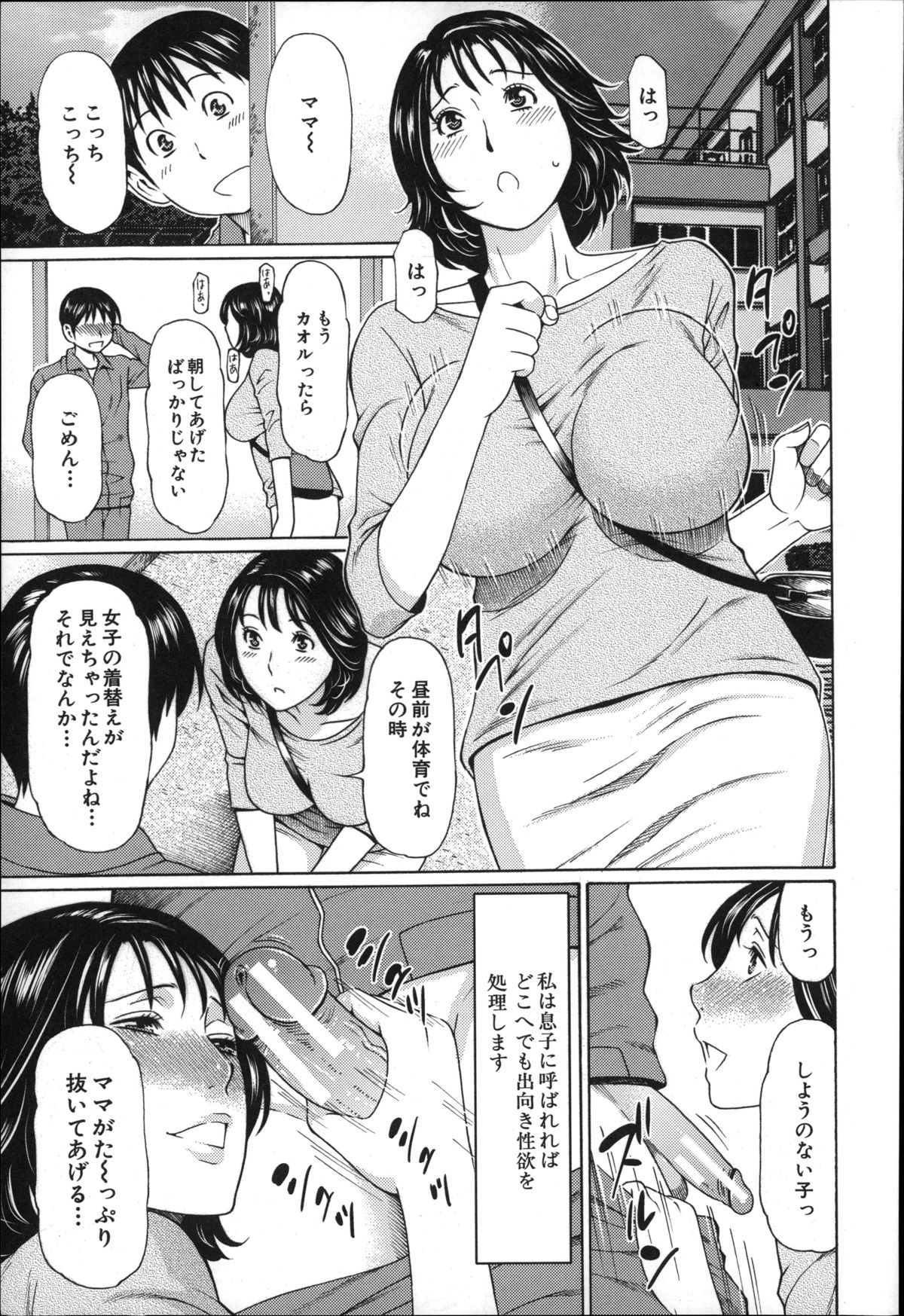 [タカスギコウ] 実母と女教師