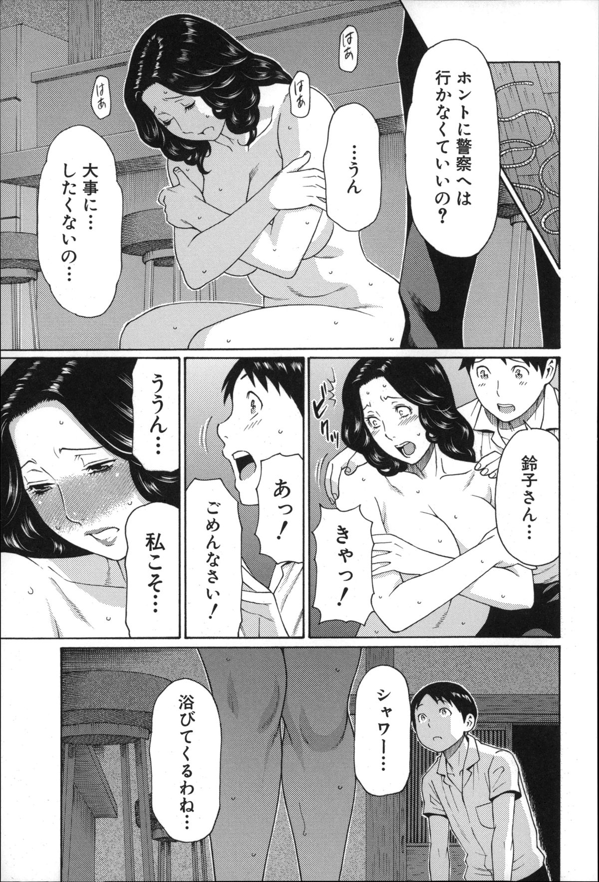 [タカスギコウ] 実母と女教師