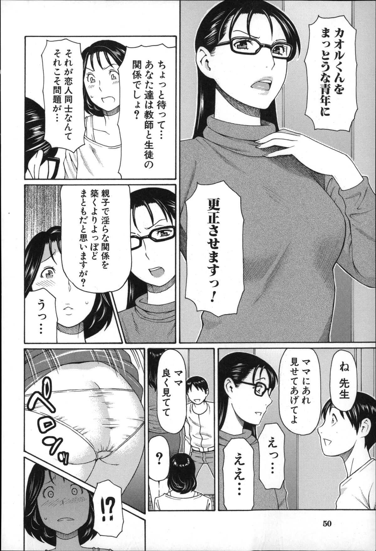 [タカスギコウ] 実母と女教師