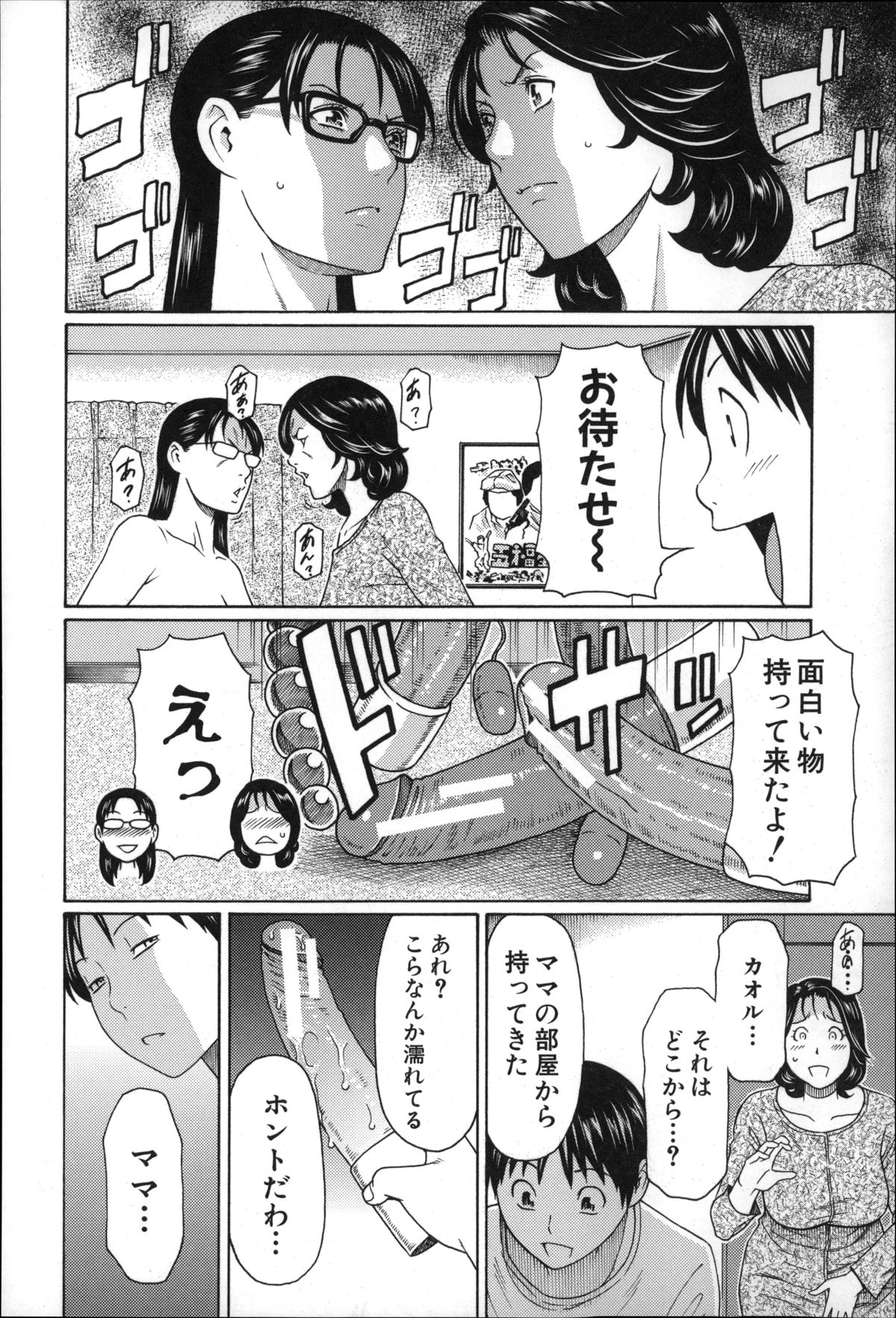 [タカスギコウ] 実母と女教師