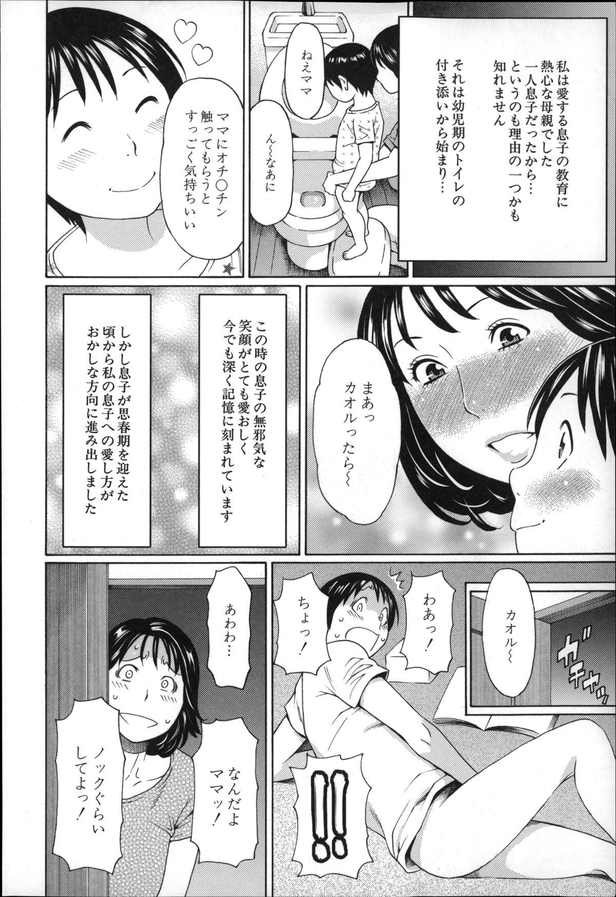 [タカスギコウ] 実母と女教師