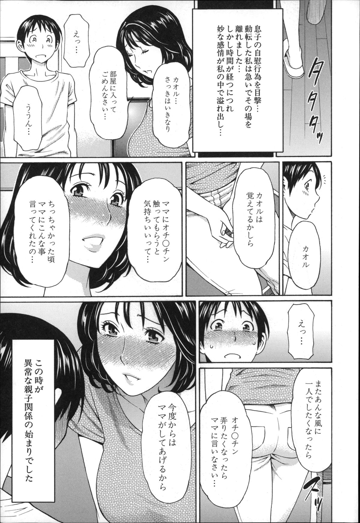 [タカスギコウ] 実母と女教師