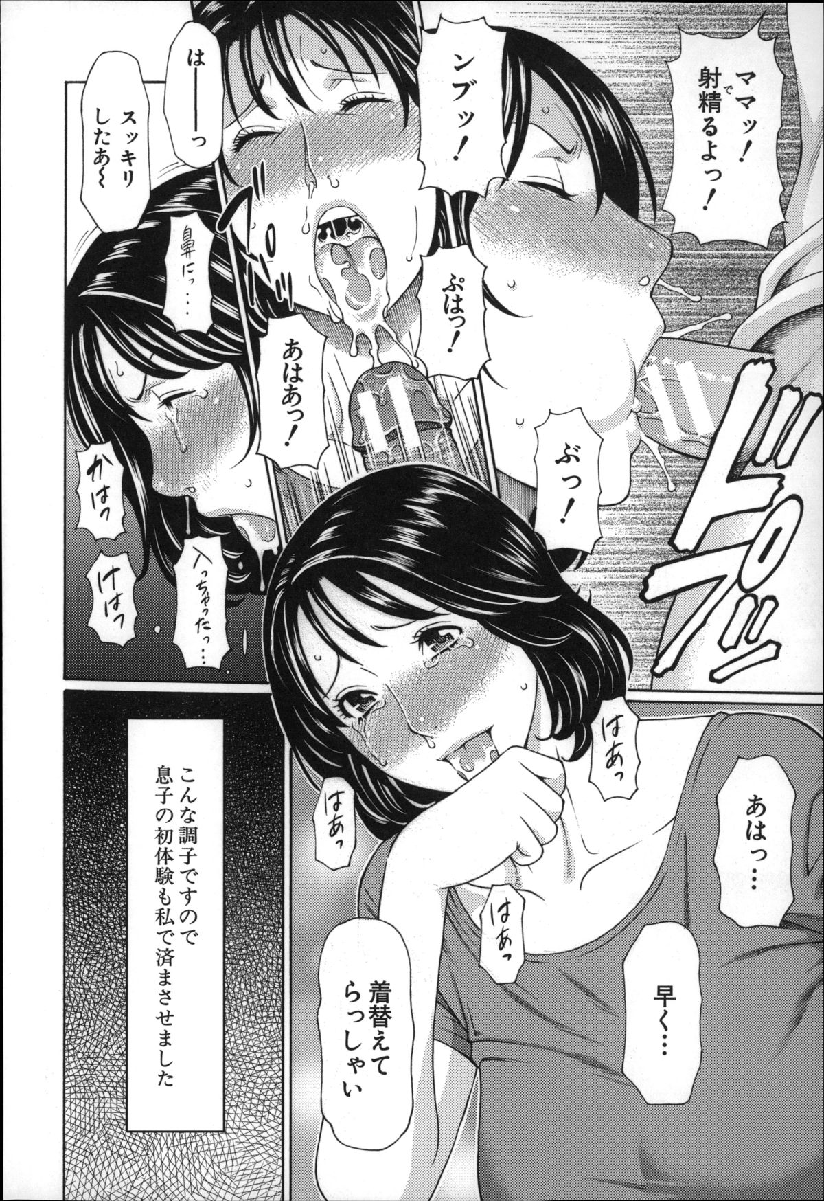 [タカスギコウ] 実母と女教師