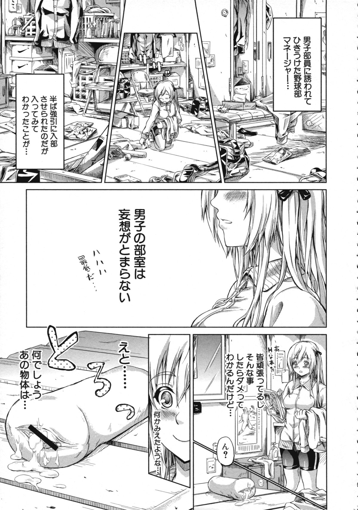 [史鬼匠人] 常春の少女たち