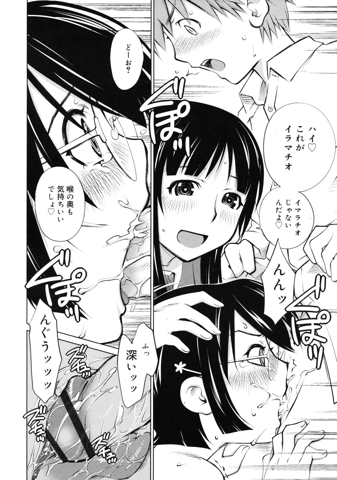 [愛染五郎] 橘花繚乱