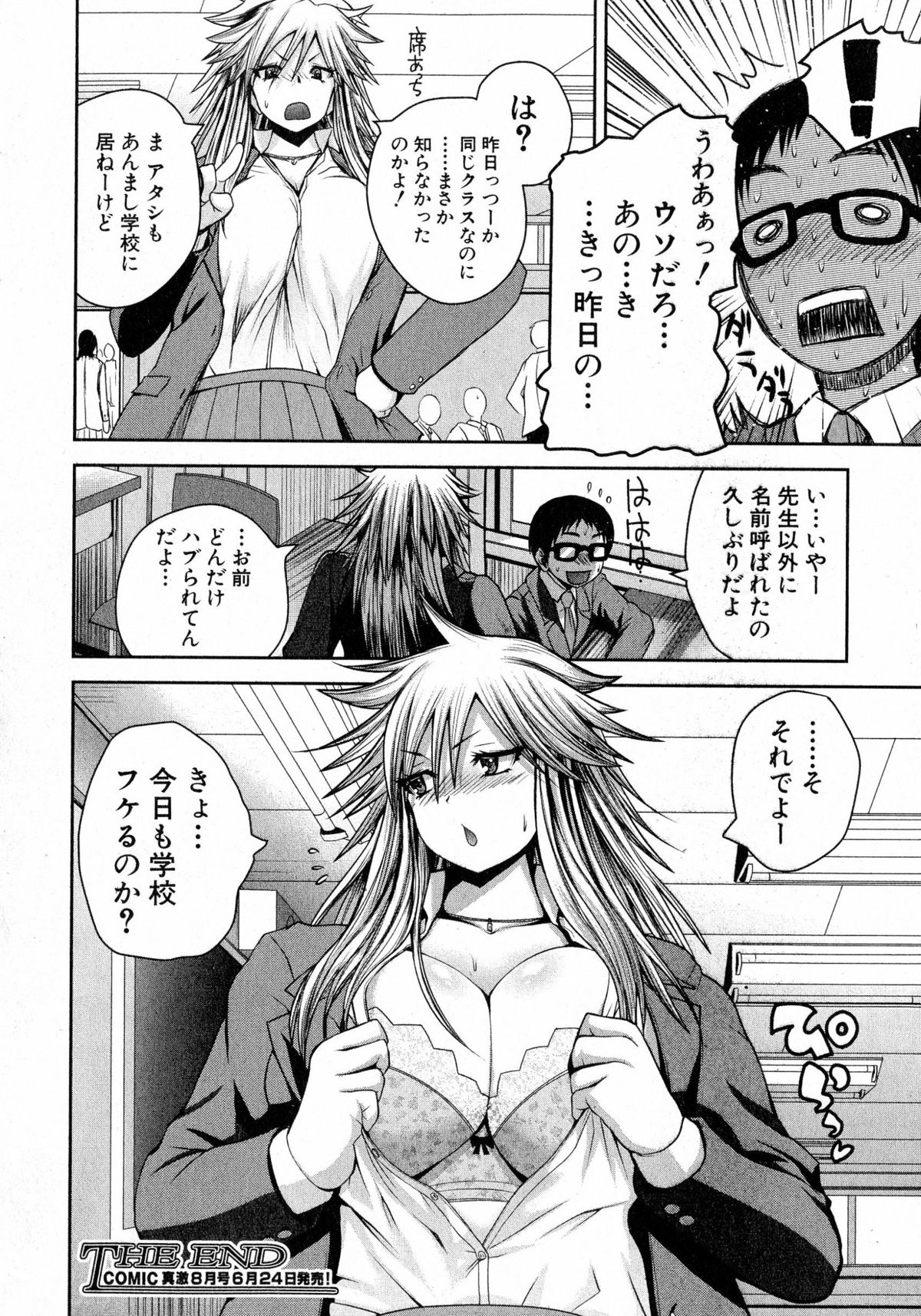 COMIC 真激 2015年7月号