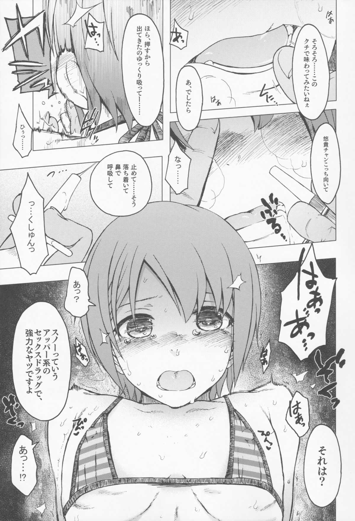 (C87) [エス書店 (さんい)] 星を食べる (アイドルマスター シンデレラガールズ)