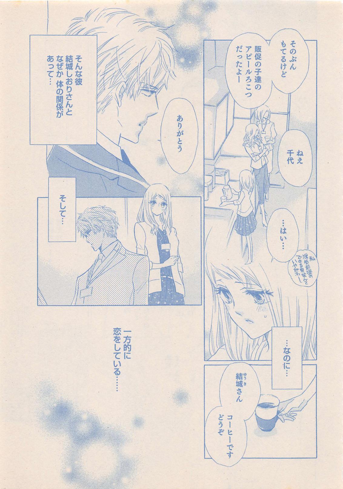 絶対恋愛Sweet 2012年10月号