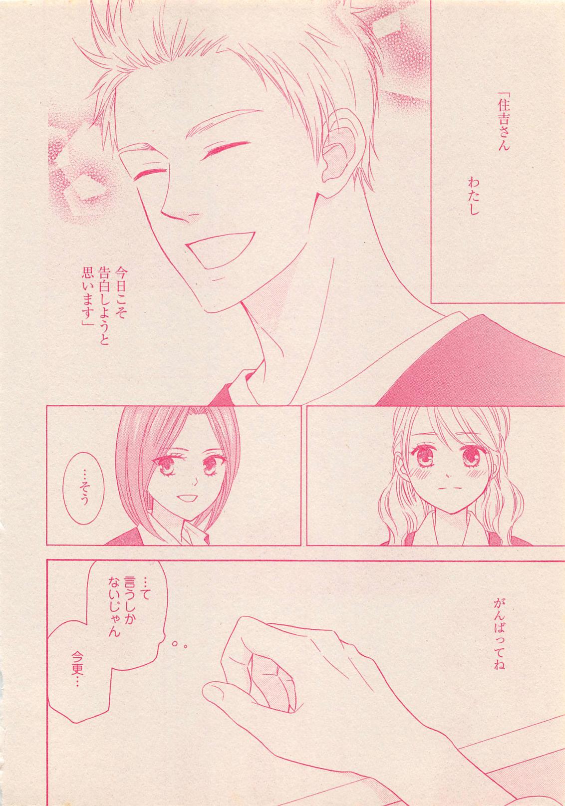 絶対恋愛Sweet 2012年10月号