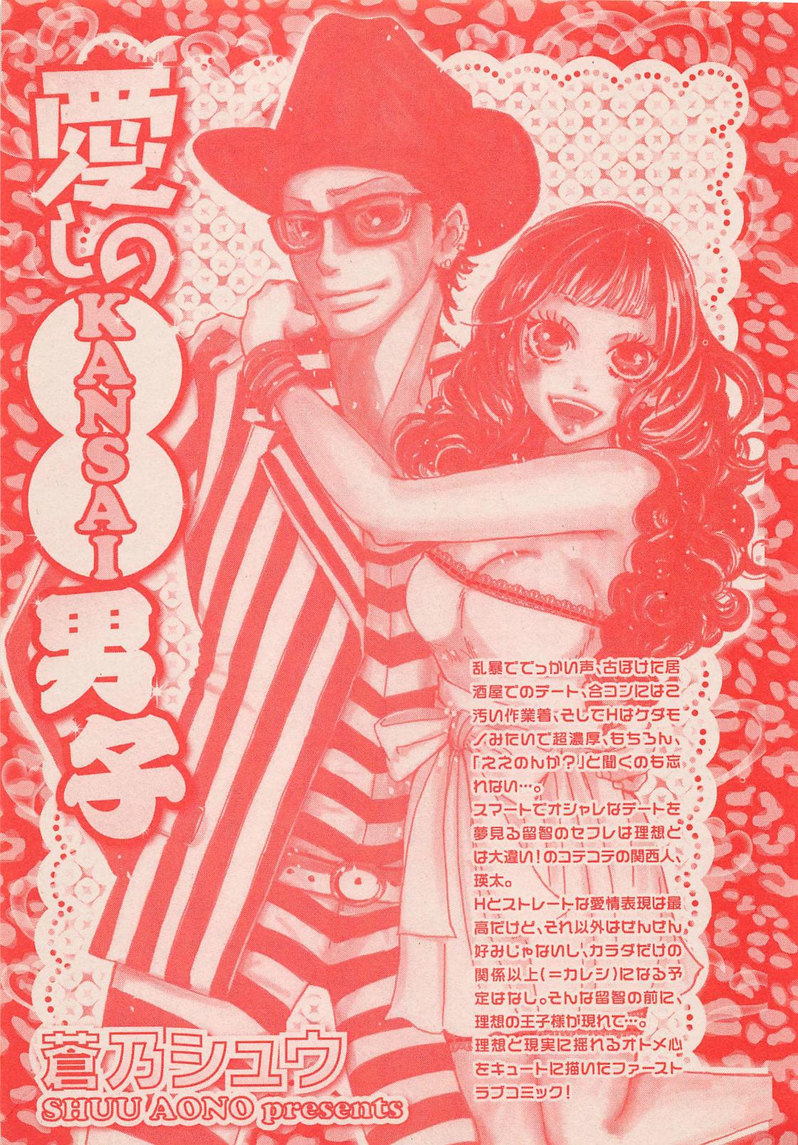 絶対恋愛Sweet 2012年10月号