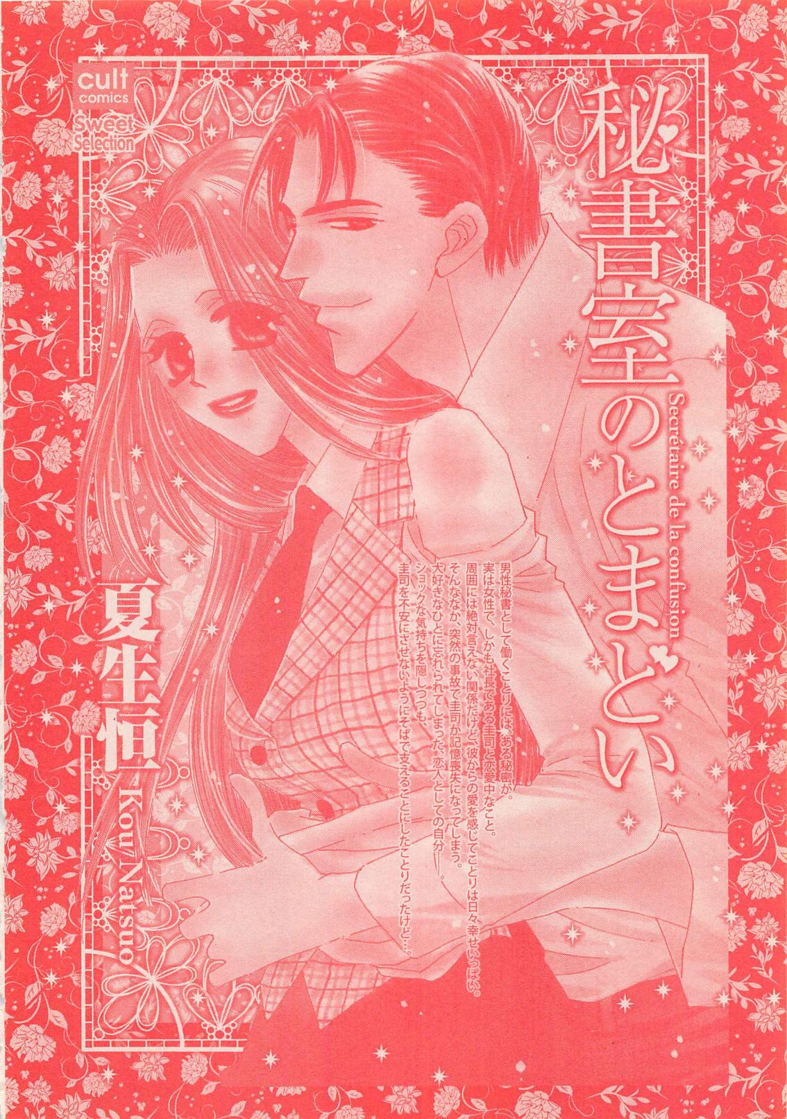 絶対恋愛Sweet 2012年10月号