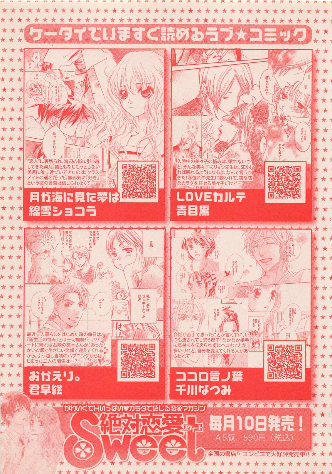 絶対恋愛Sweet 2012年10月号