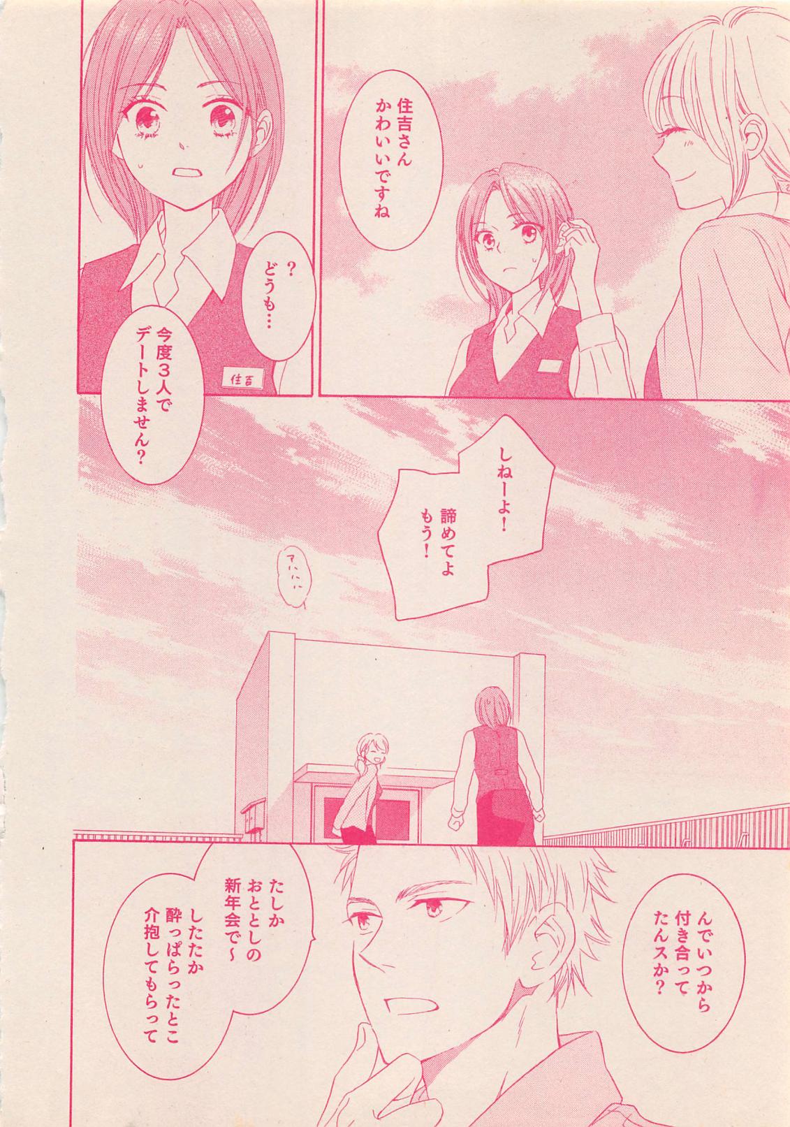 絶対恋愛Sweet 2012年10月号