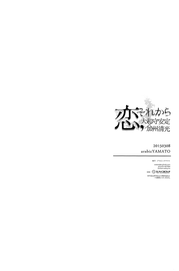 (HARUCC20) [アラビックヤマト (浅井西)] 恋、それから (刀剣乱舞) [英訳]