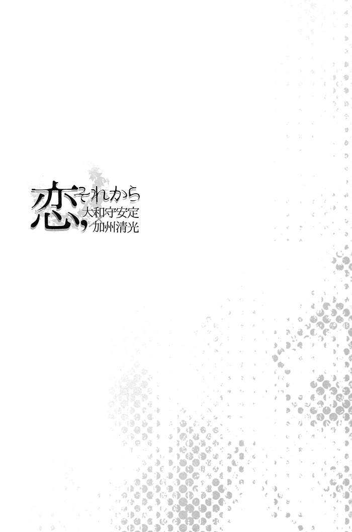 (HARUCC20) [アラビックヤマト (浅井西)] 恋、それから (刀剣乱舞) [英訳]