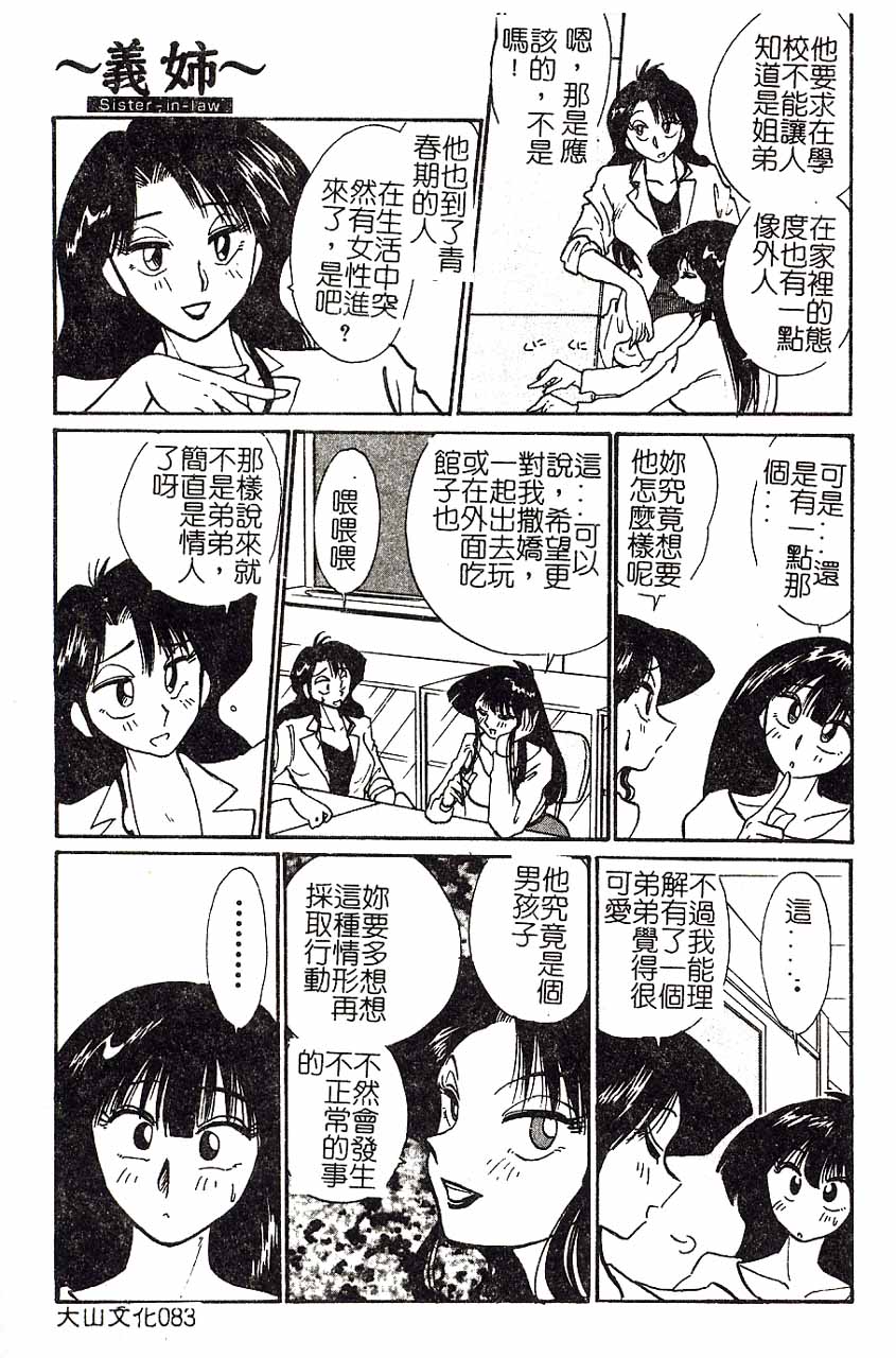 [艶々] 久枝さんの背徳日記 [中国翻訳]