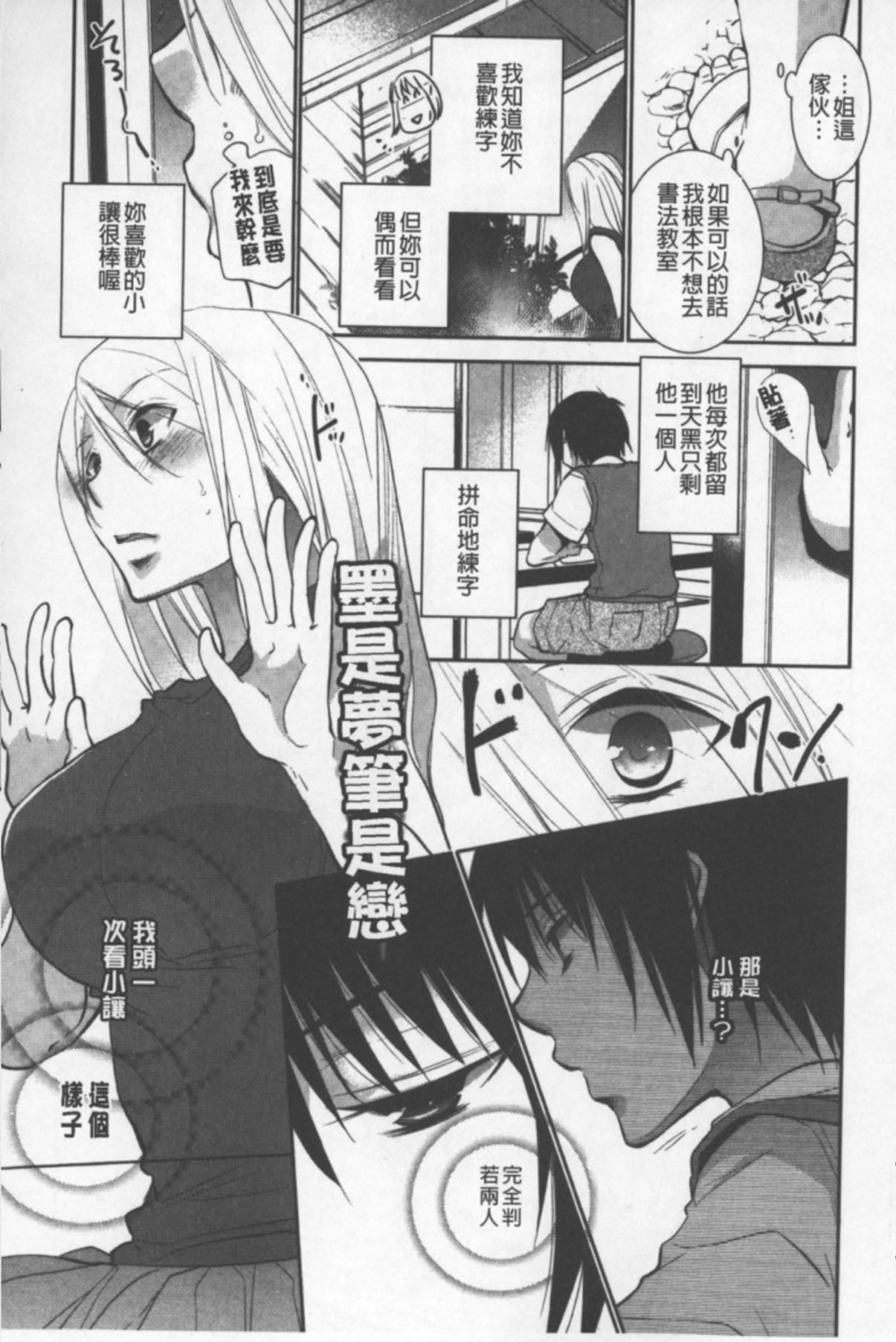 [りーるー] おねショタ練習エロティカドリル [中国翻訳]