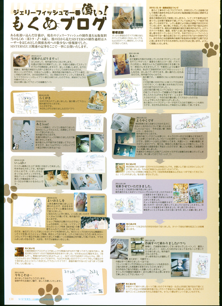[メガストア編集部、Jellyfish] SISTERS～夏の最後の日～ULTRA EDITION Official Funbook 1990/0801-0817