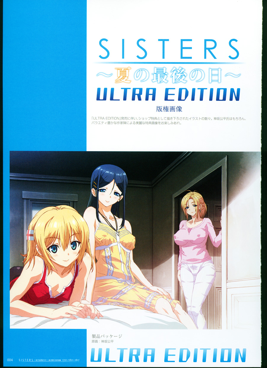 [メガストア編集部、Jellyfish] SISTERS～夏の最後の日～ULTRA EDITION Official Funbook 1990/0801-0817