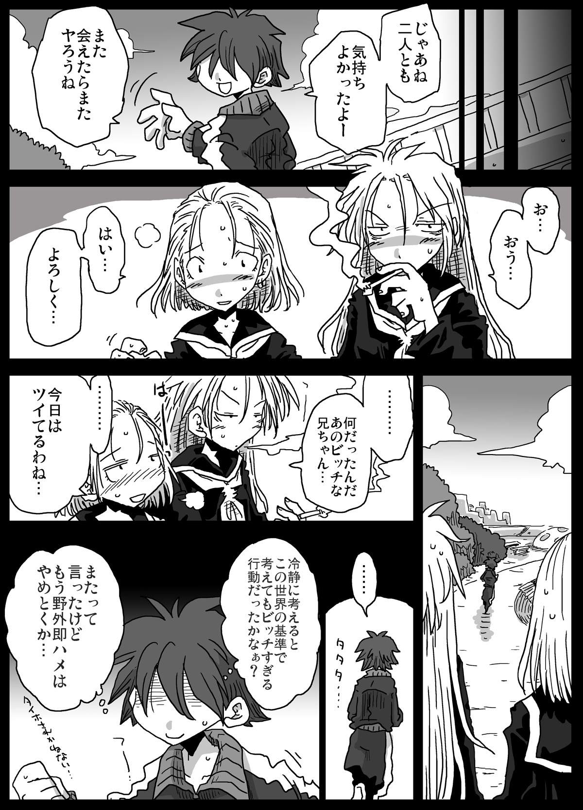 [天原帝国 (天原)] 貞操逆転世界 続編 [DL版]