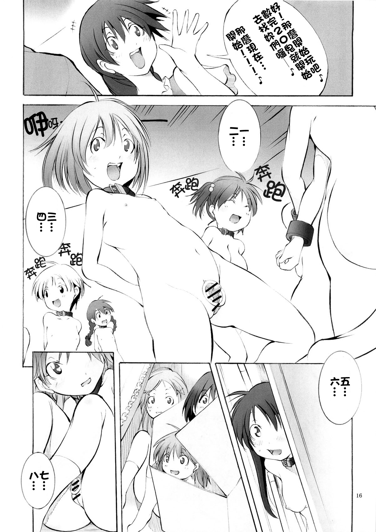 (C79) [アルゴラグニア (巫代凪遠)] 聖マルガレタ幼畜園3 [中国翻訳]