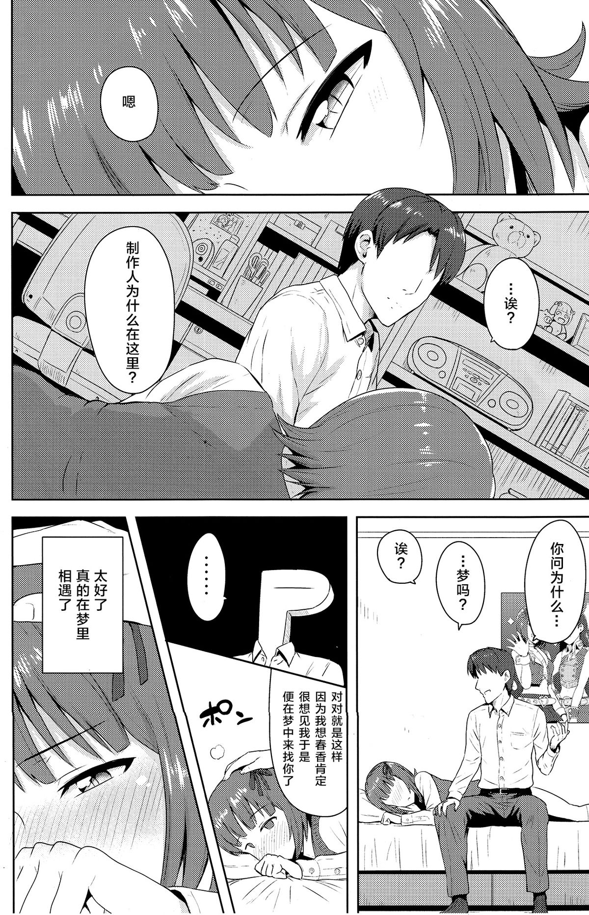 (MyBestFriends7) [PLANT (鶴井)] 春香After4 (アイドルマスター) [中国翻訳]