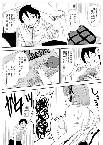 [とかく (やぶき)] 【COMIC1☆9】無料配布本 (だがしかし) [DL版]