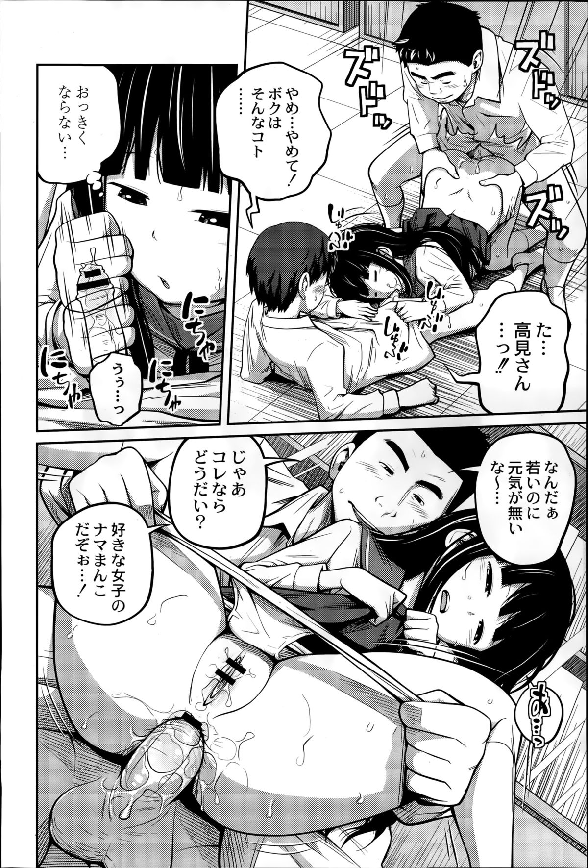 COMIC 彩蛇 2015年7月号 Vol.1