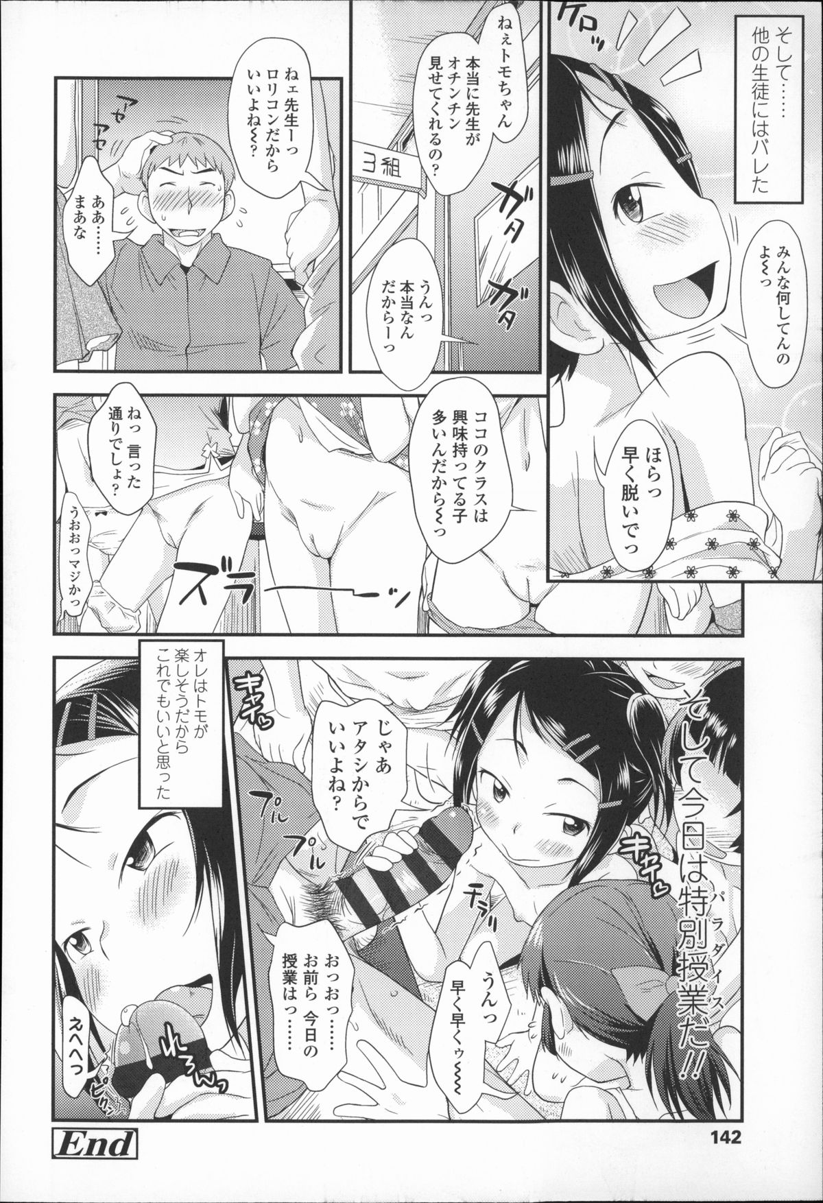 [いさわのーり] プニはだ☆つるスジ