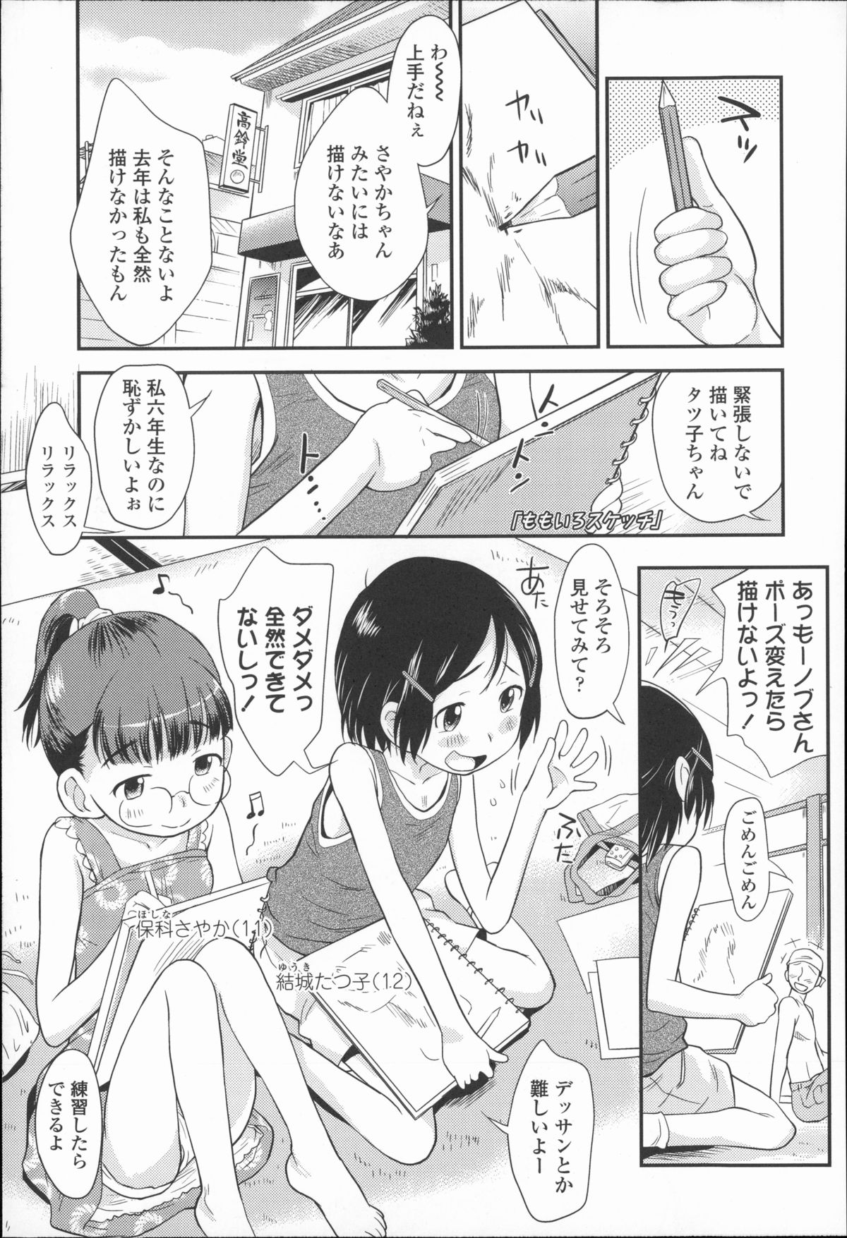 [いさわのーり] プニはだ☆つるスジ