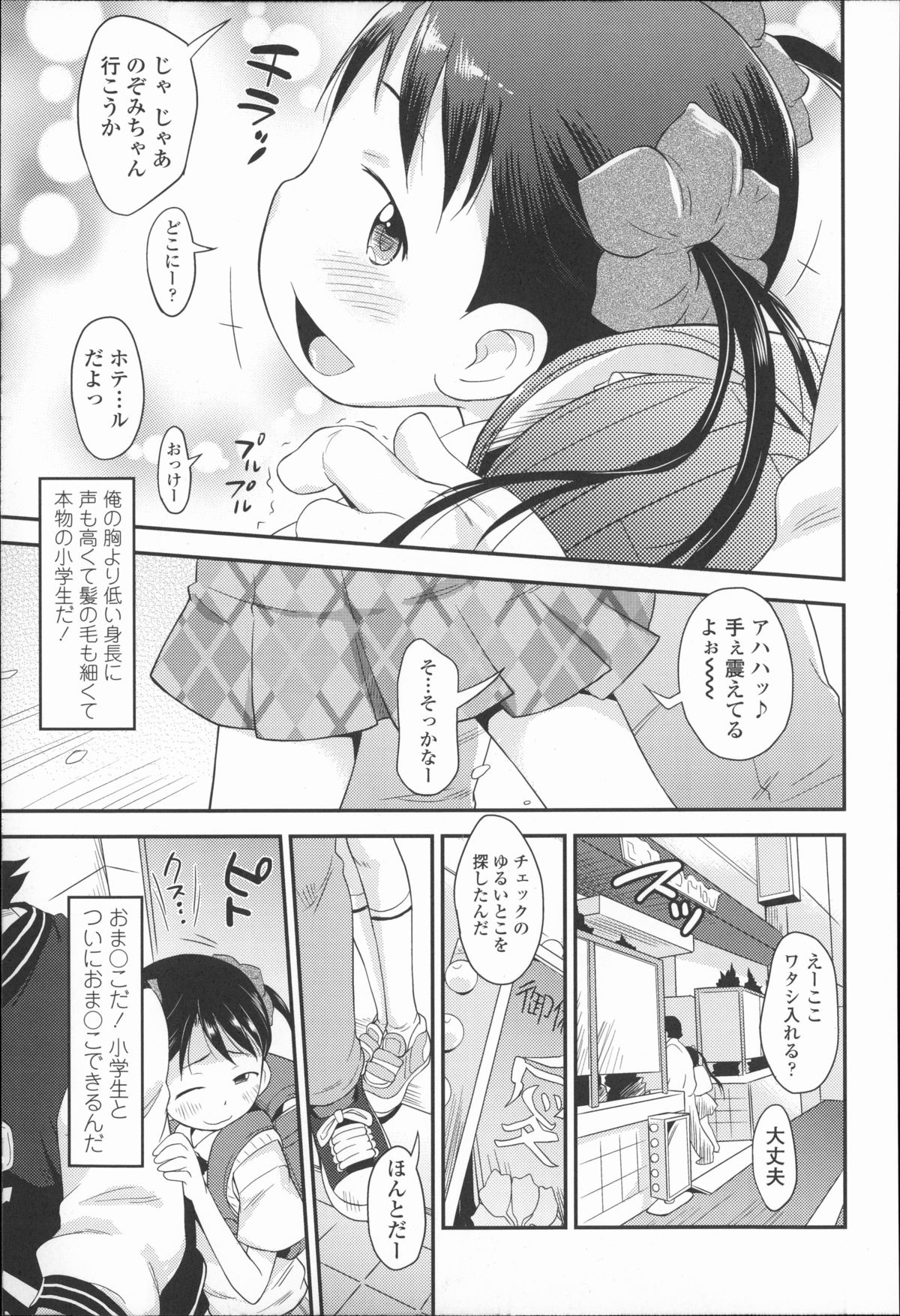 [いさわのーり] プニはだ☆つるスジ