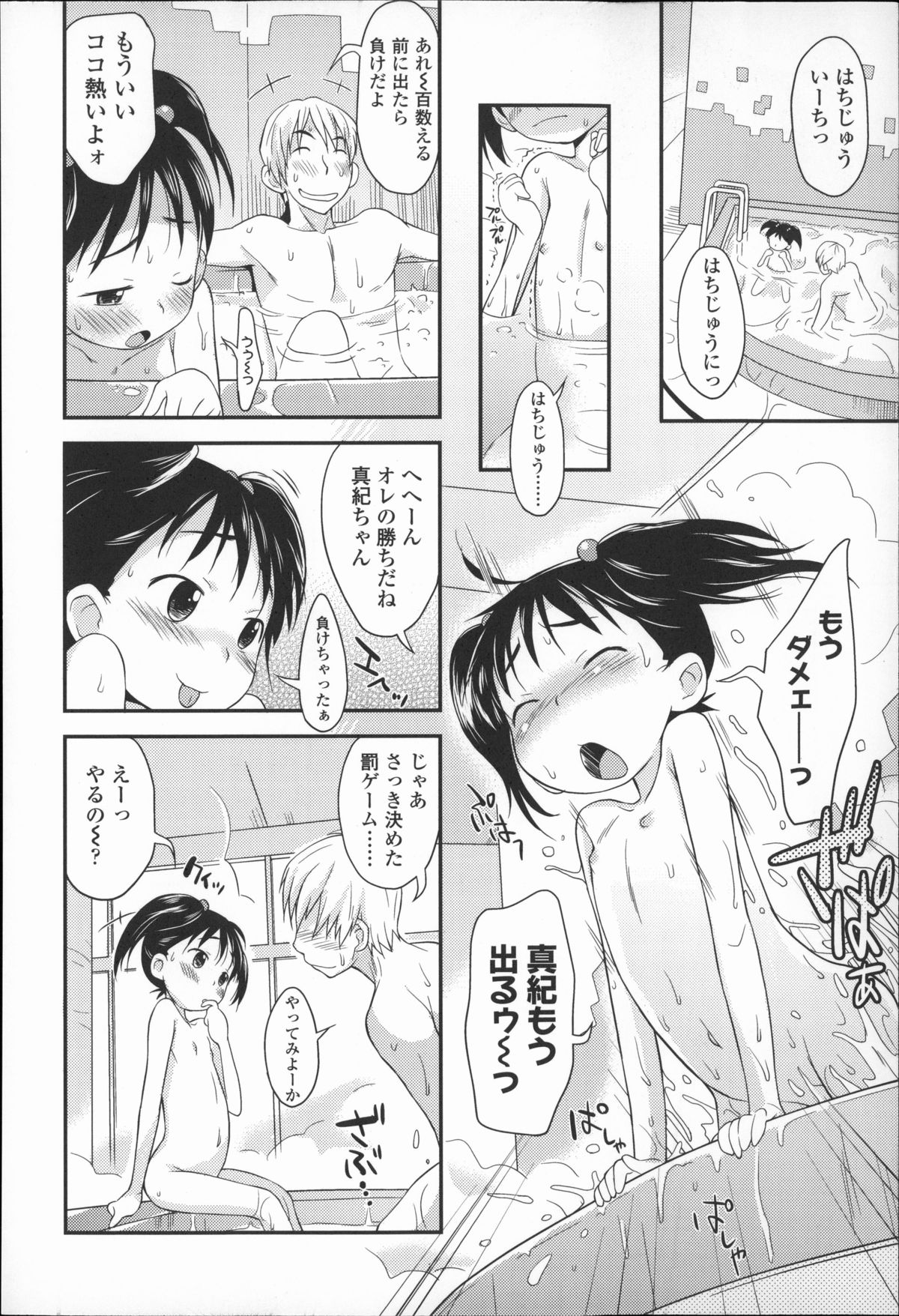 [いさわのーり] プニはだ☆つるスジ