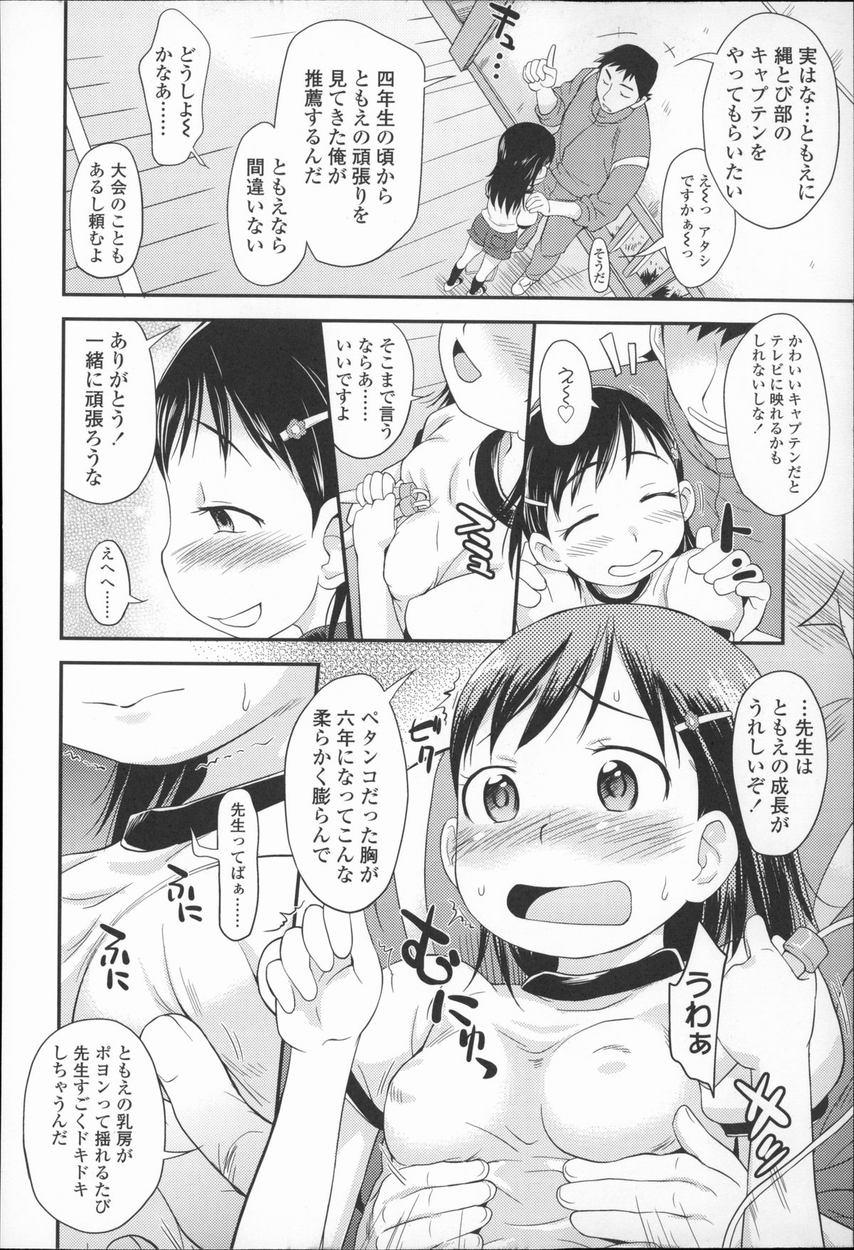 [いさわのーり] プニはだ☆つるスジ
