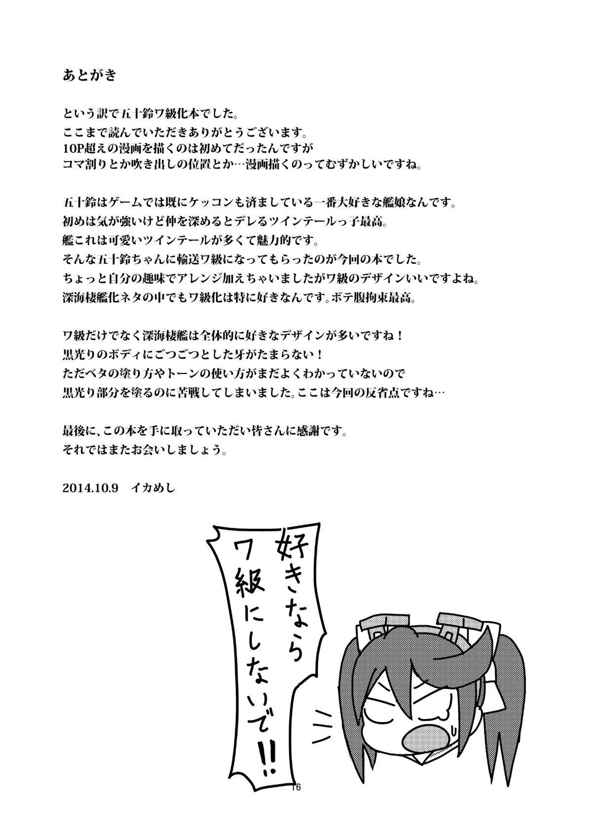 (サンクリ65) [イカめし食堂 (イカめし)] 深海棲艦化改修 (艦隊これくしょん -艦これ-)