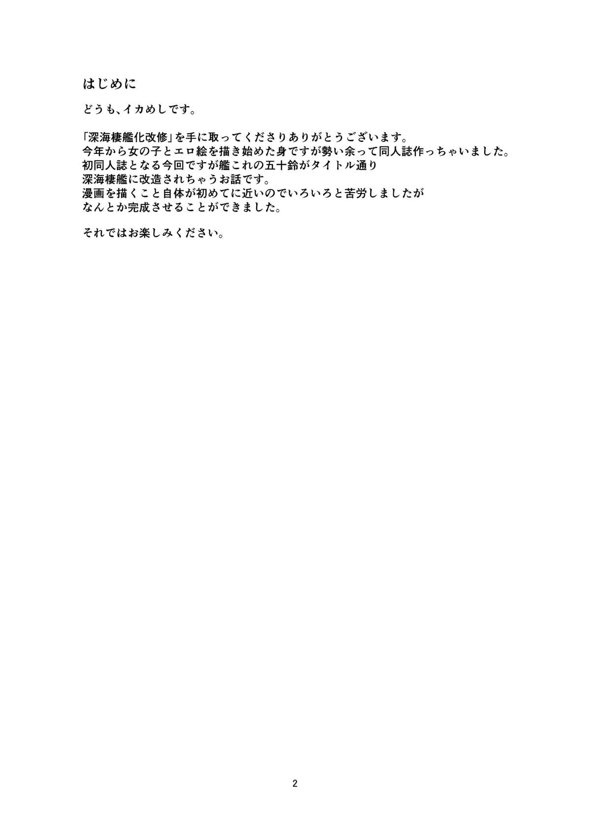 (サンクリ65) [イカめし食堂 (イカめし)] 深海棲艦化改修 (艦隊これくしょん -艦これ-)