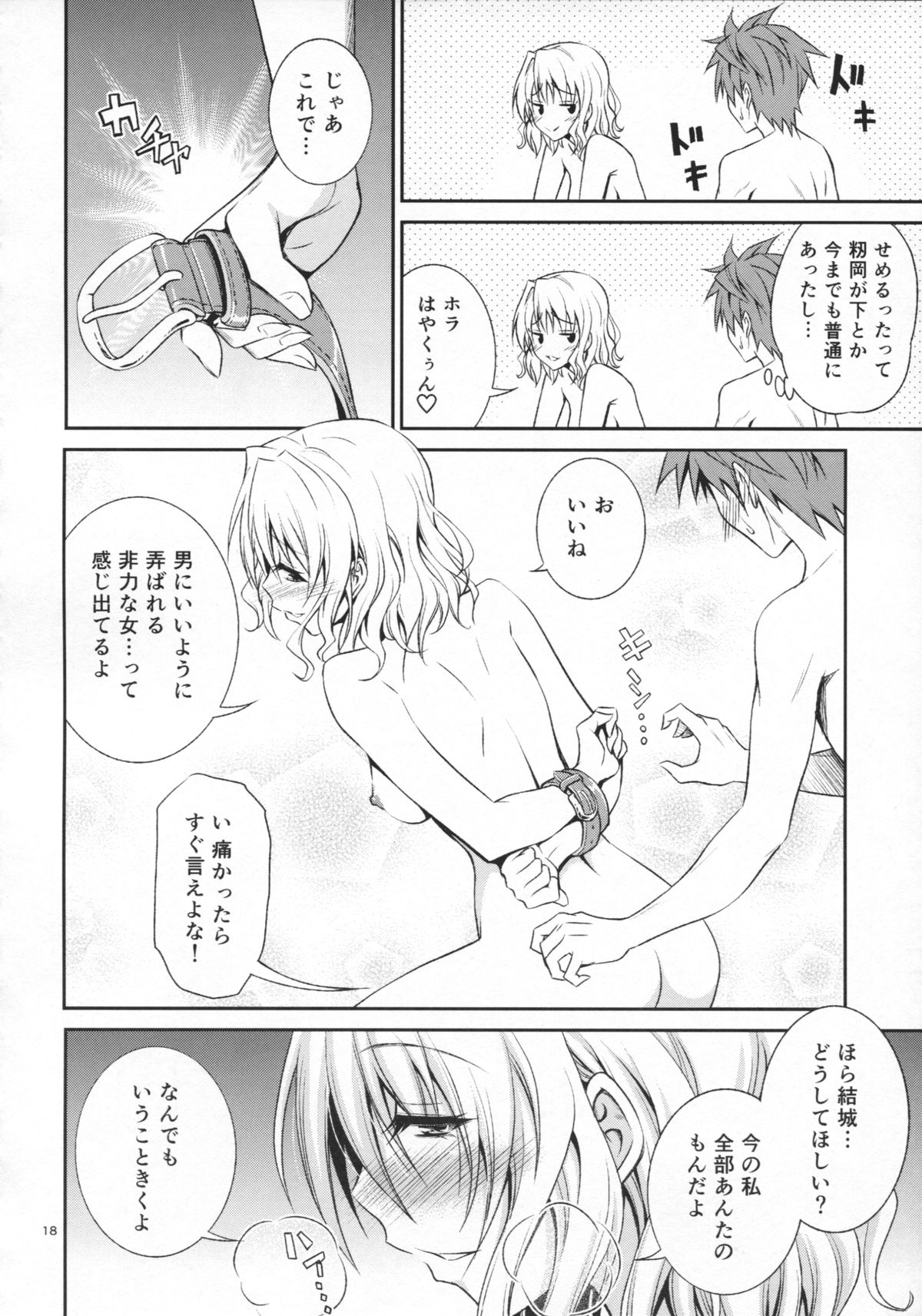 (C86) [日日楽楽 (青木幹治)] 籾岡の発情 (To LOVEる -とらぶる-)