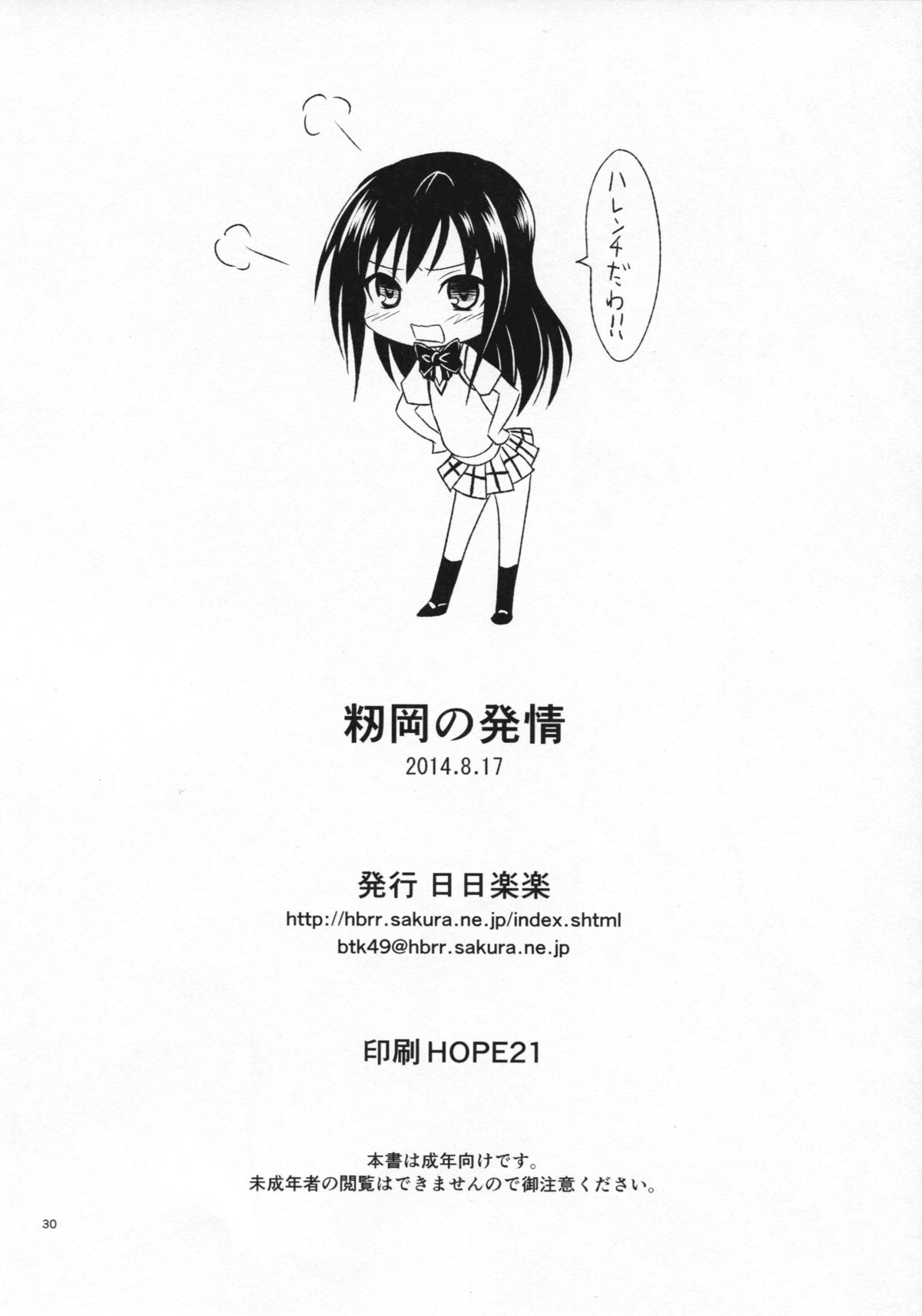 (C86) [日日楽楽 (青木幹治)] 籾岡の発情 (To LOVEる -とらぶる-)