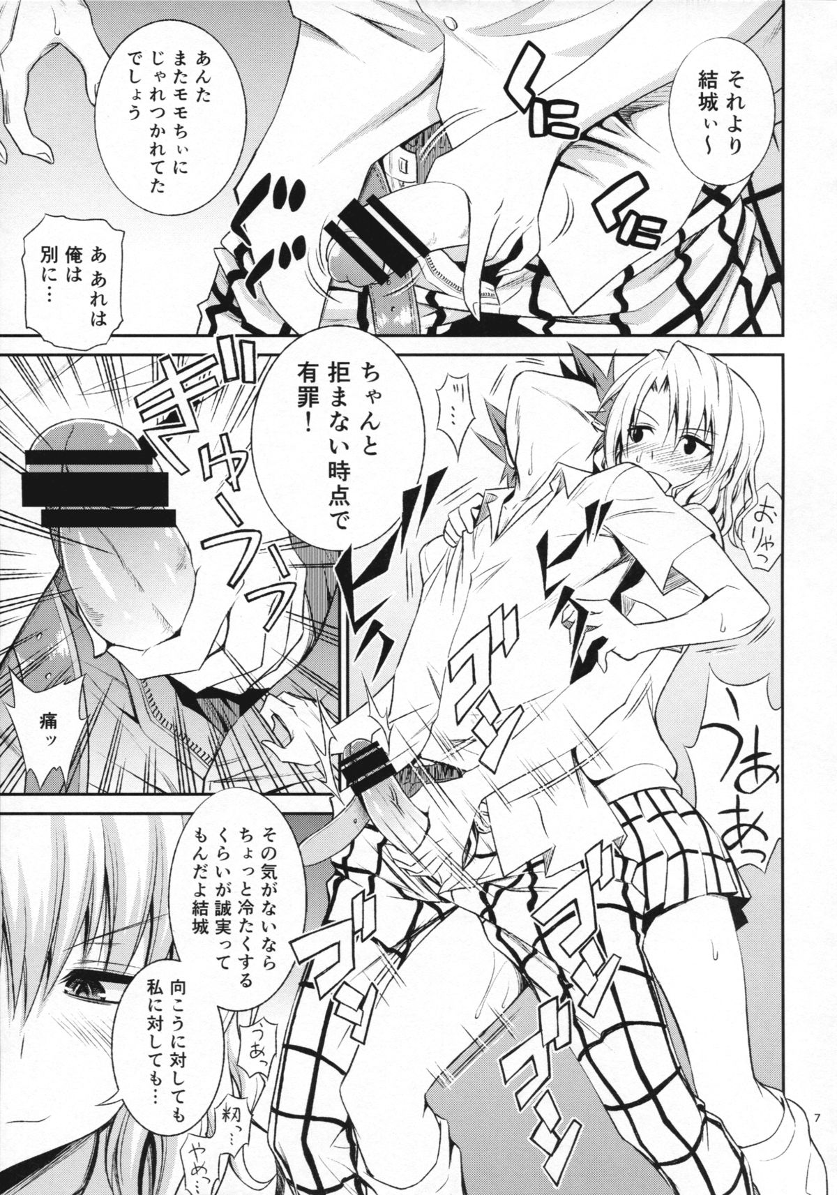 (C86) [日日楽楽 (青木幹治)] 籾岡の発情 (To LOVEる -とらぶる-)