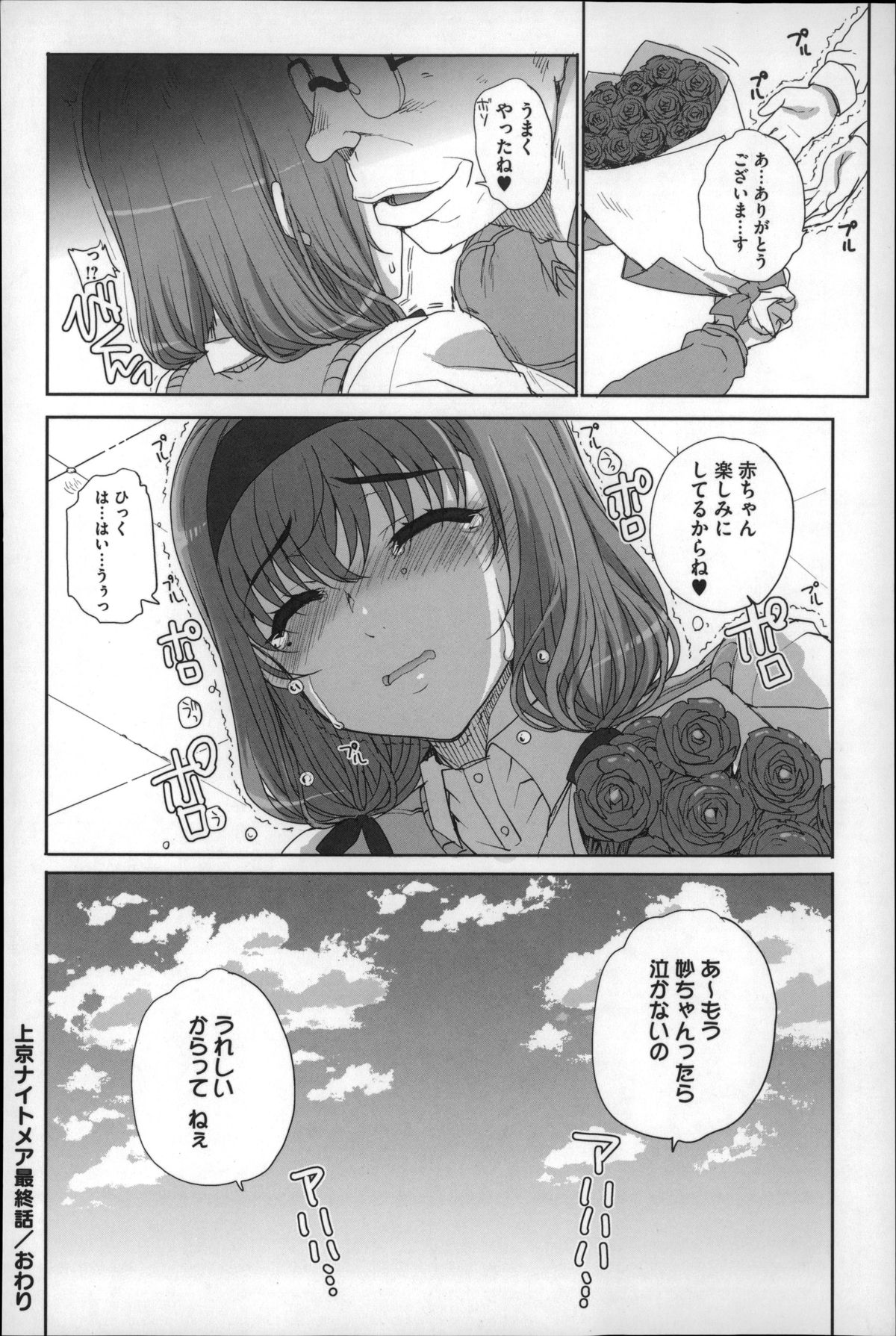 [夏庵] 処女ネトリア