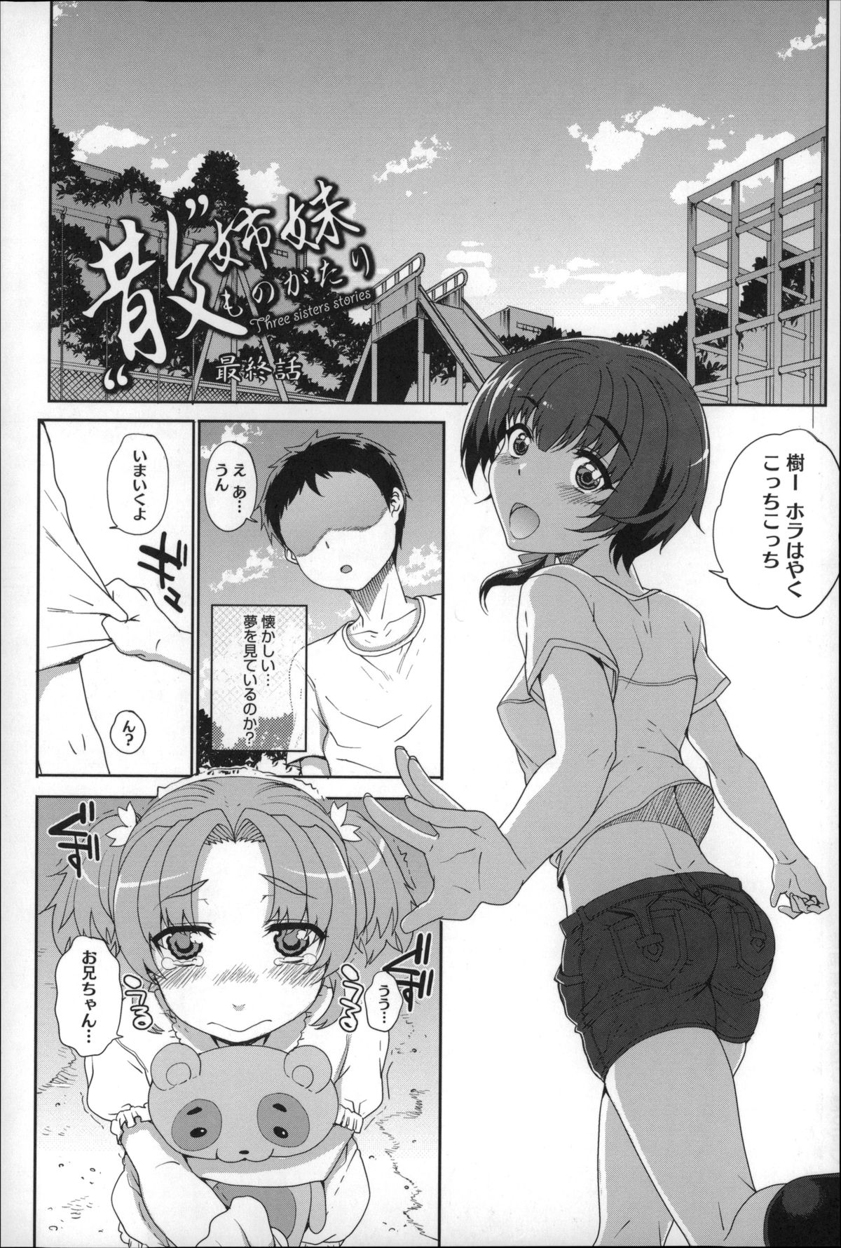 [夏庵] 処女ネトリア