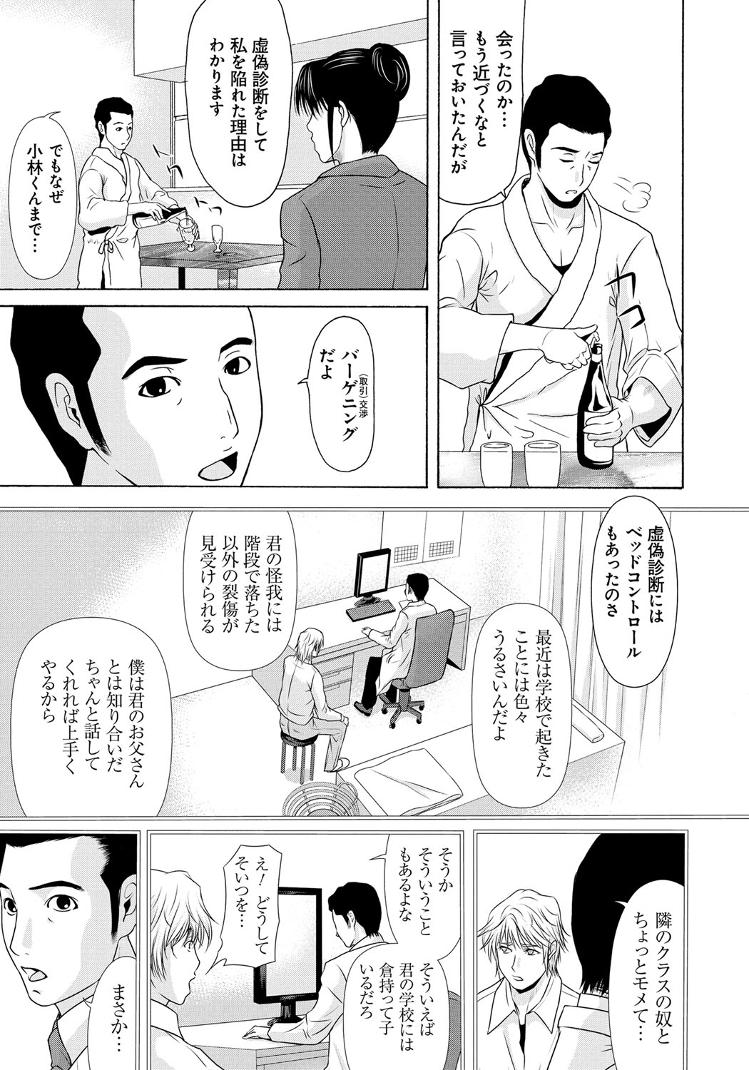 [横山ミチル] 母が白衣を脱ぐとき 6 [DL版]