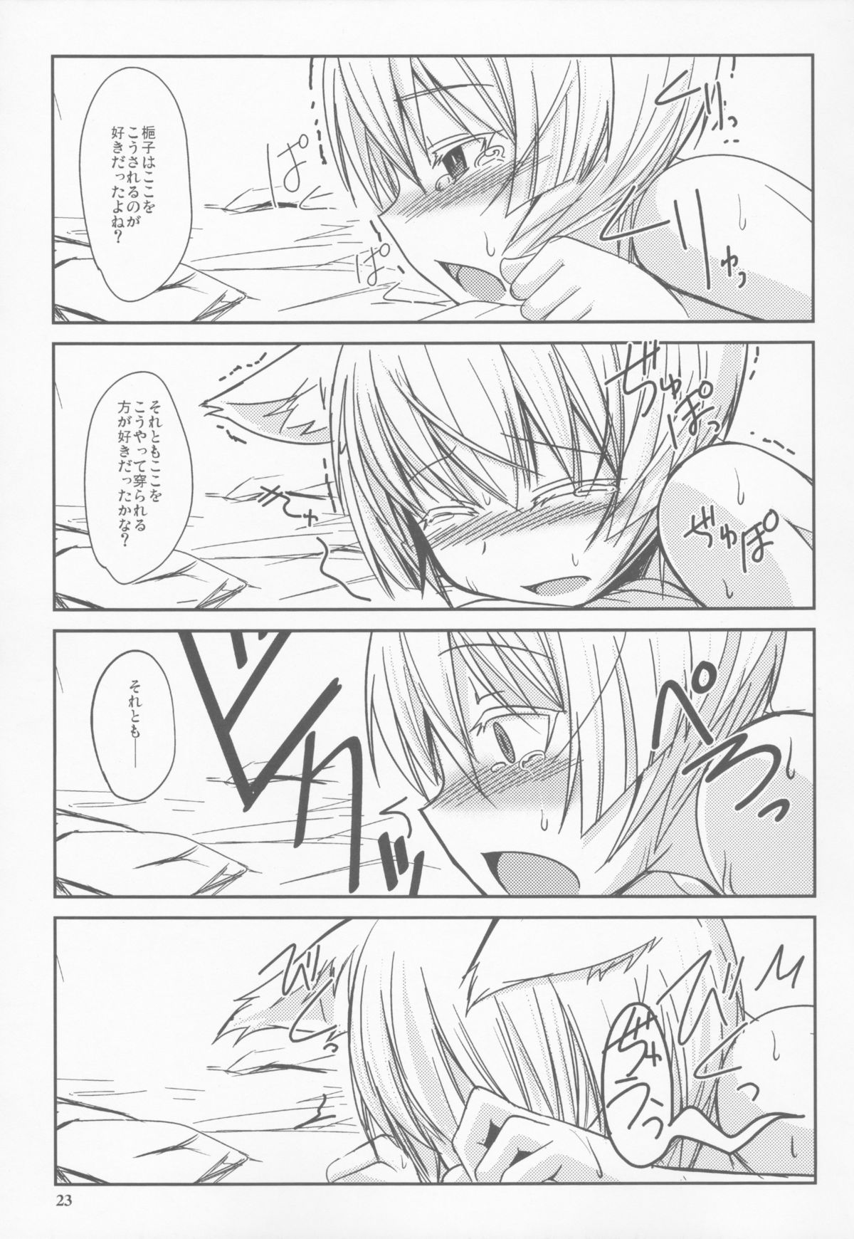 (C87) [端末異常 (BadHand)] 白狐の杜其の玖