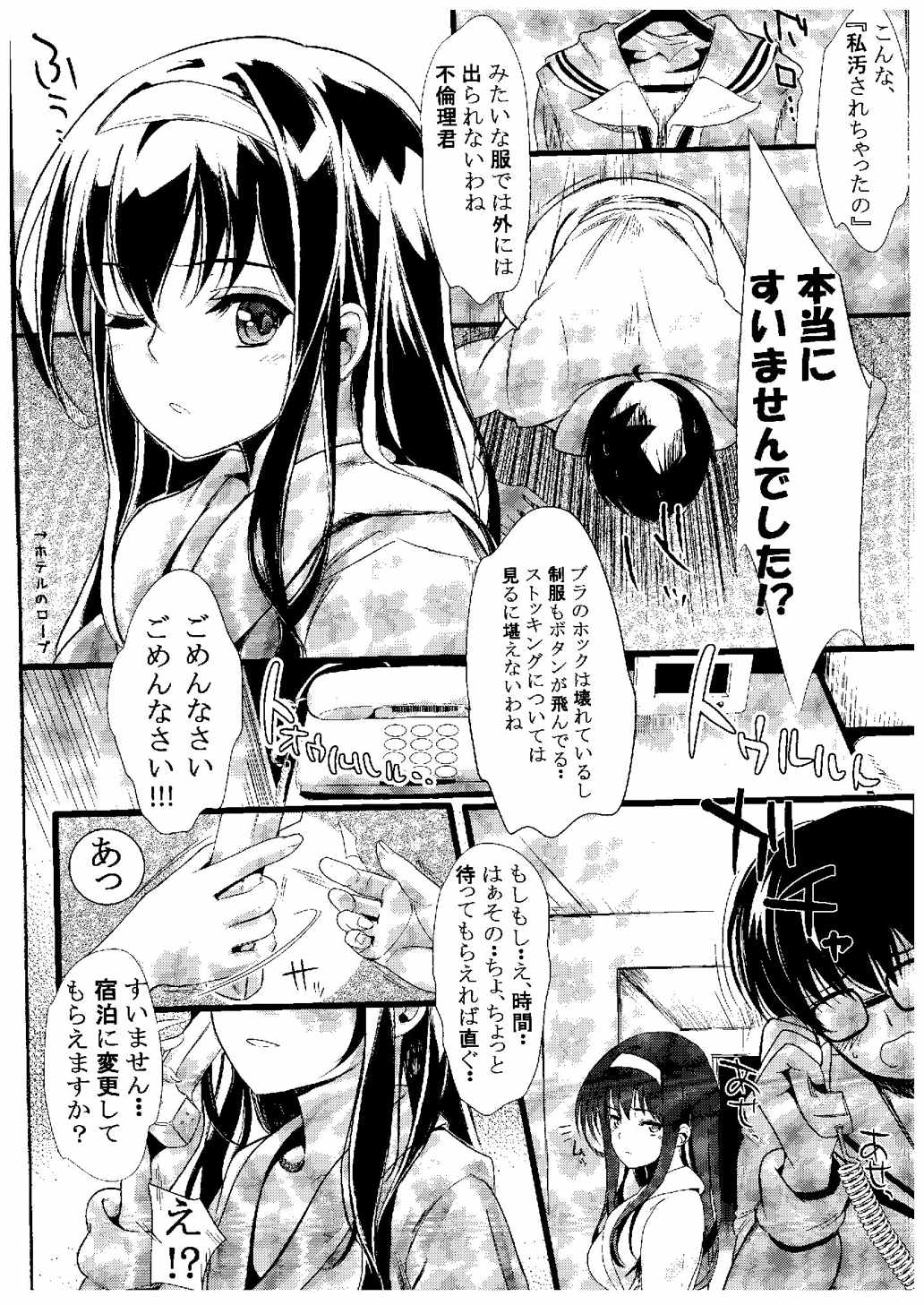 (COMIC1☆9) [町田チェリーボーイズ (クロサワ, kami)] 冴えない男女(ふたり)の致しかた (冴えない彼女の育てかた)