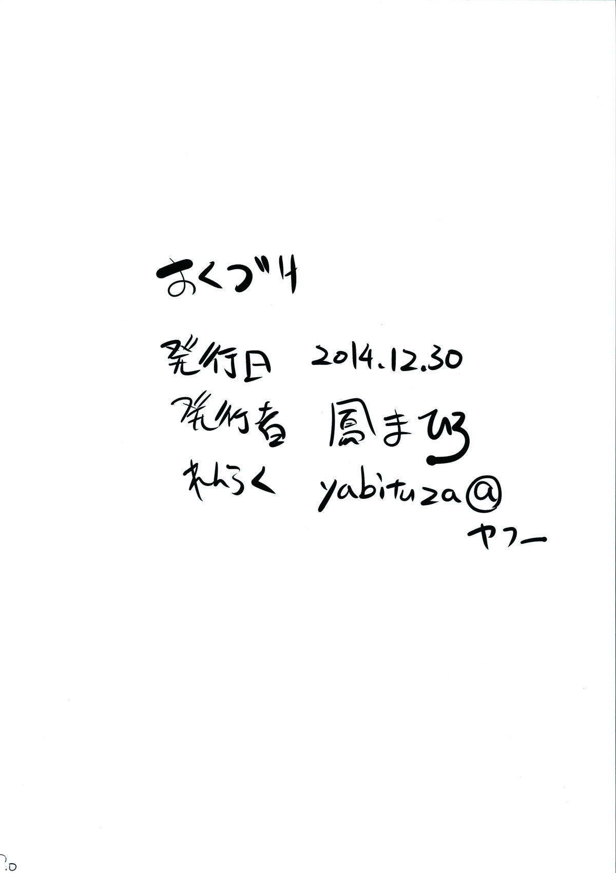 (C87) [弥美津峠 (鳳まひろ)] 膣内射精専用のぞえり荘 (ラブライブ!) [中国翻訳]