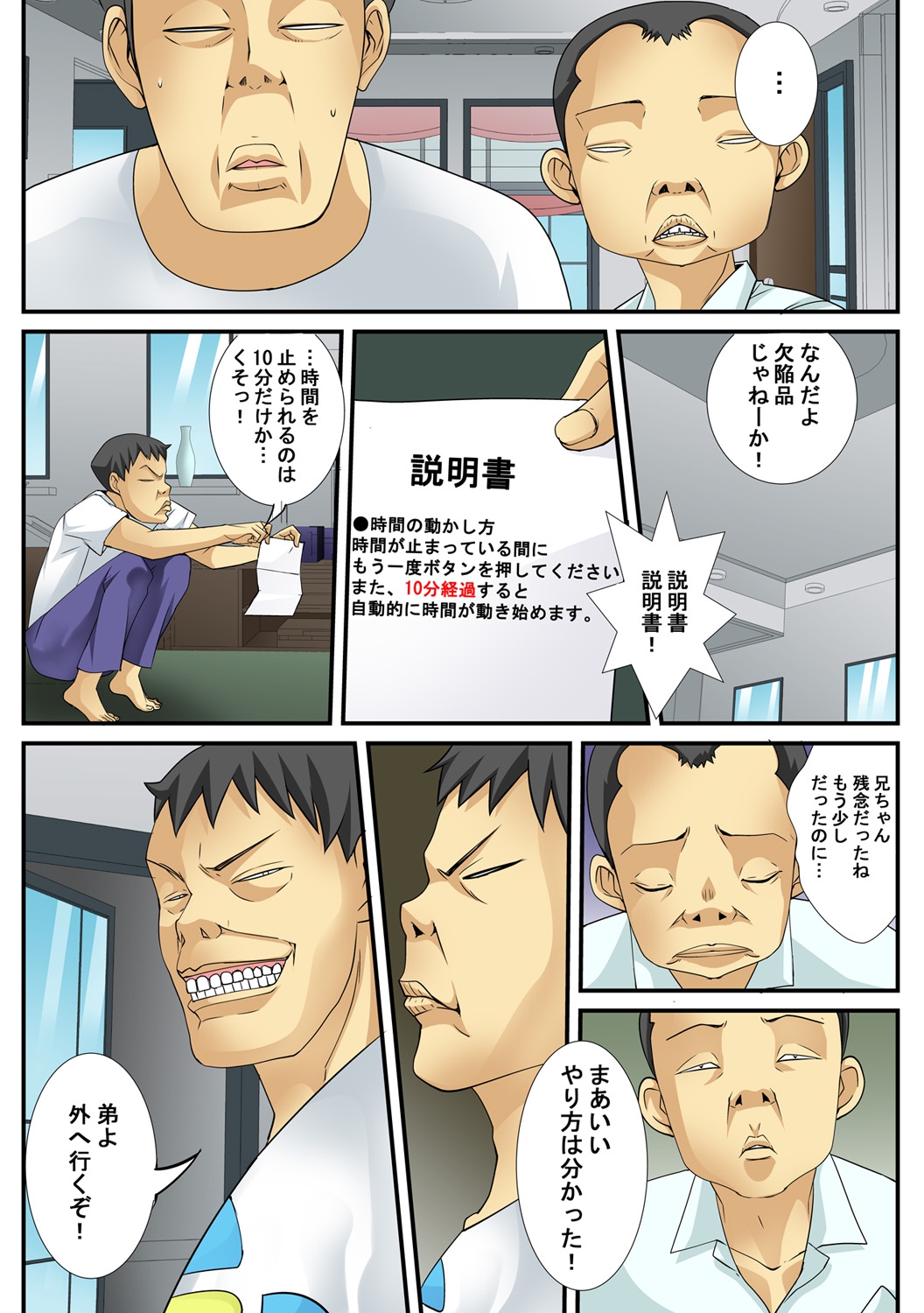 10分間ハメハメ～バカ兄弟の世界性服～(1)