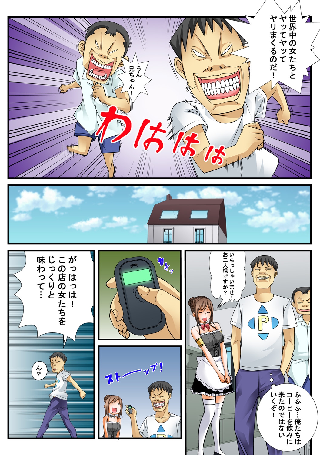 10分間ハメハメ～バカ兄弟の世界性服～(1)